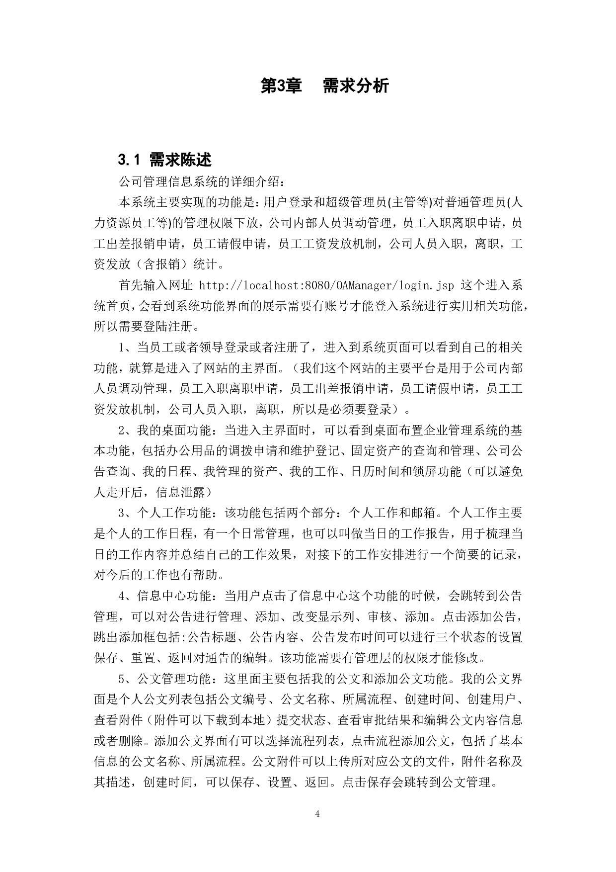 基于 SSM 框架企业管理系统的设计与实现-2028字.pdf 第10页