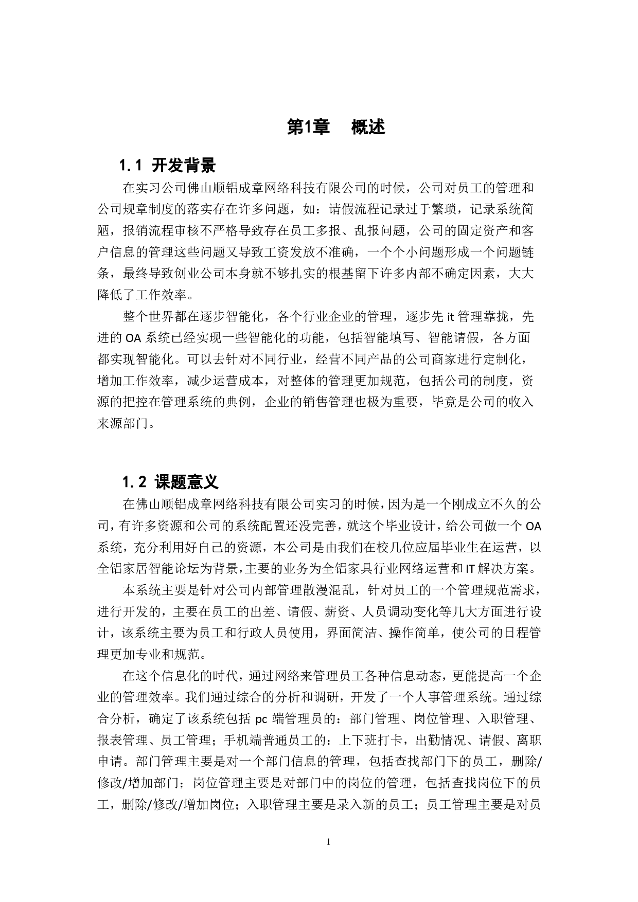 基于 SSM 框架企业管理系统的设计与实现-2028字.pdf 第7页