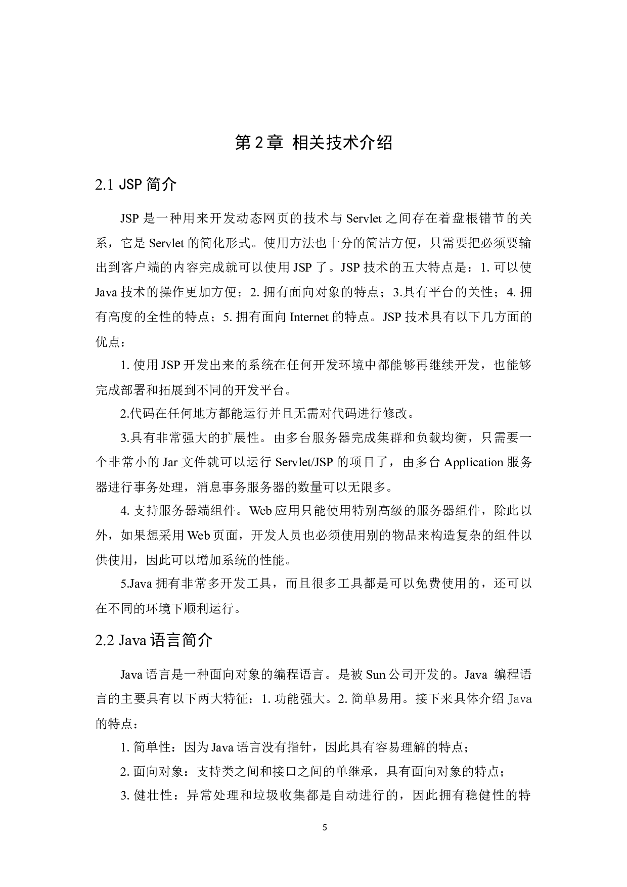 基于CVM的酒店管理SaaS云平台设计与开发-15494字.docx 第10页