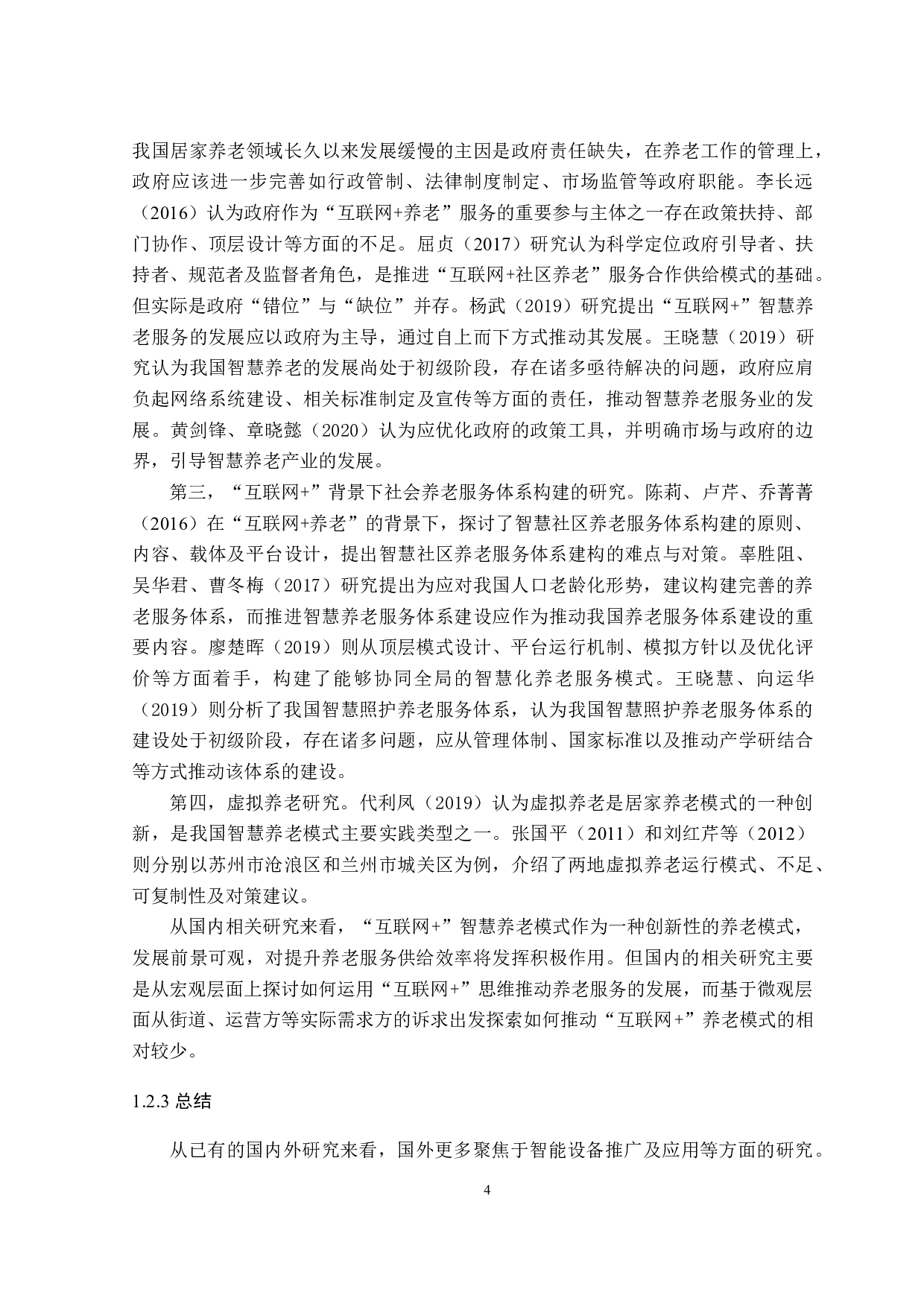 &rdquo;智慧养老模式研究&mdash;&mdash;以北京市为例-24168字.docx 第9页