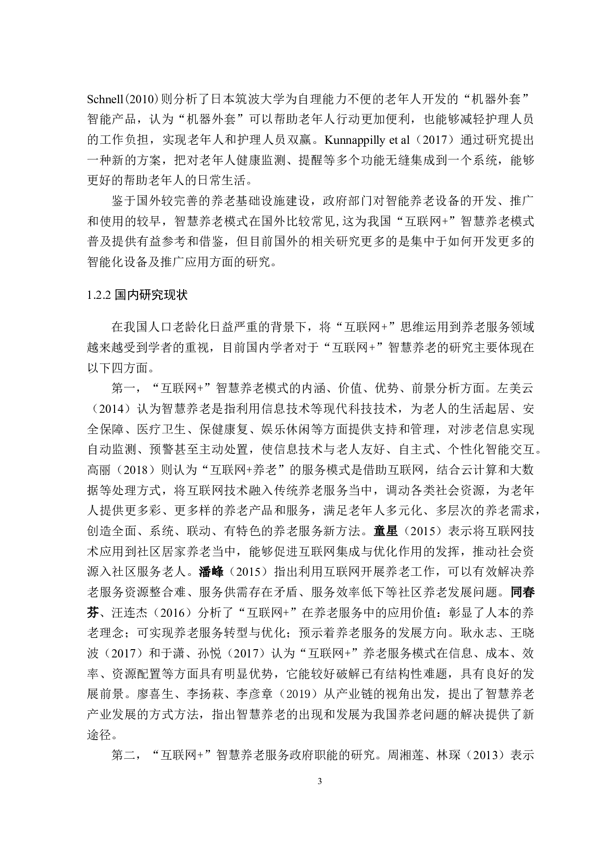 &rdquo;智慧养老模式研究&mdash;&mdash;以北京市为例-24168字.docx 第8页