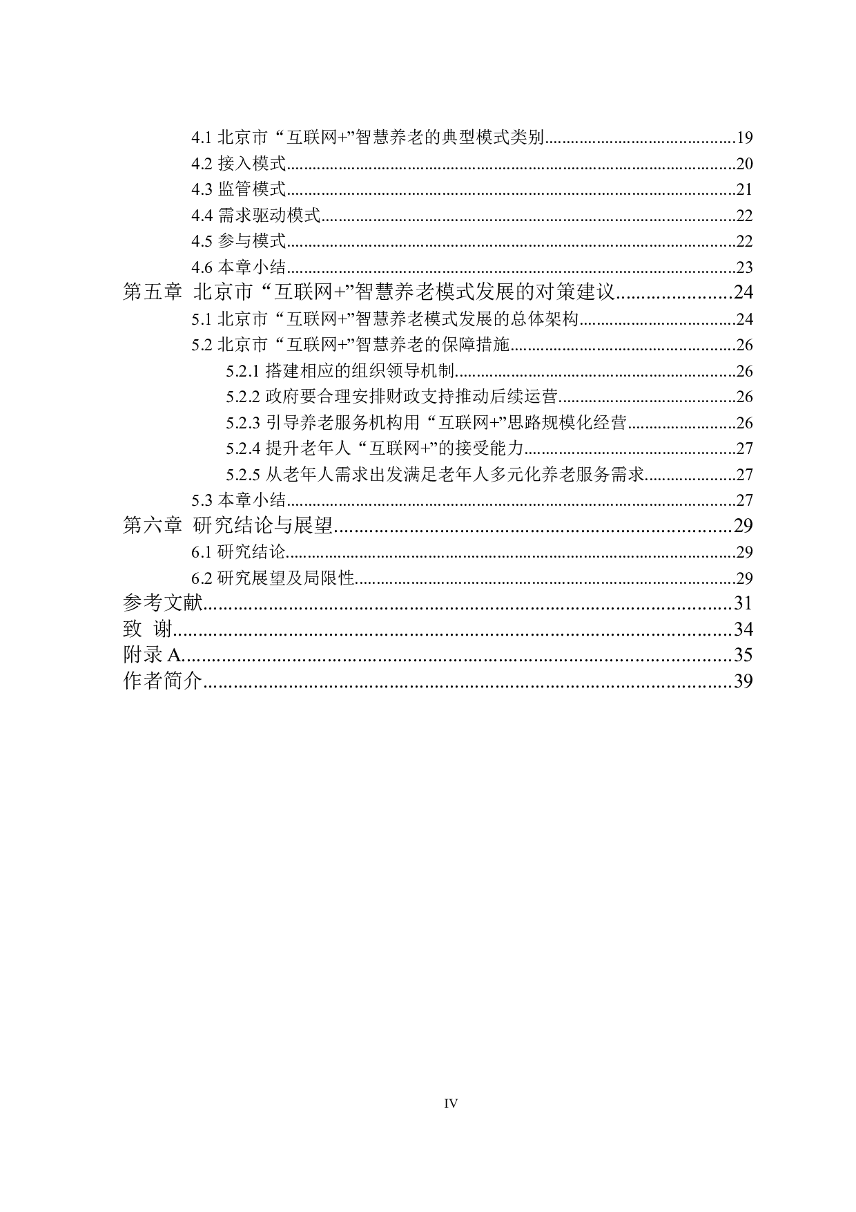 &rdquo;智慧养老模式研究&mdash;&mdash;以北京市为例-24168字.docx 第4页