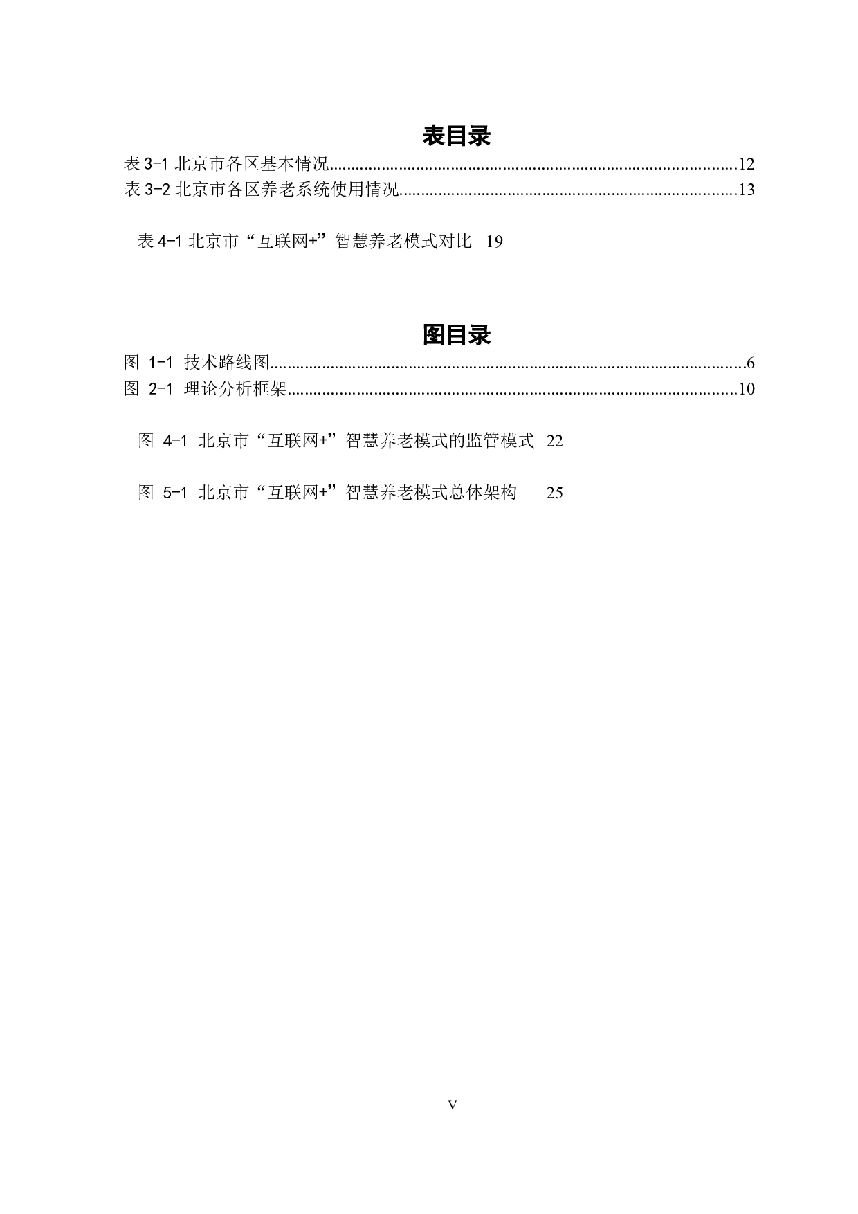 &rdquo;智慧养老模式研究&mdash;&mdash;以北京市为例-24168字.docx 第5页