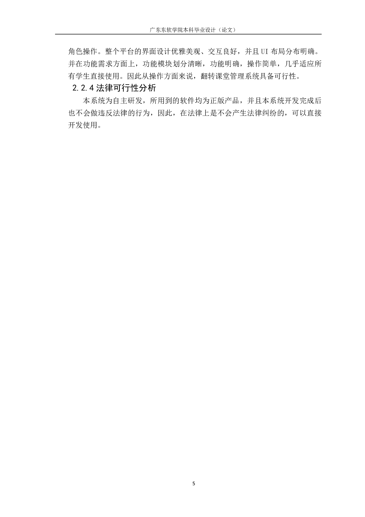 基于 SSM 的翻转课堂管理系统的设计与开发-2922字.pdf 第9页