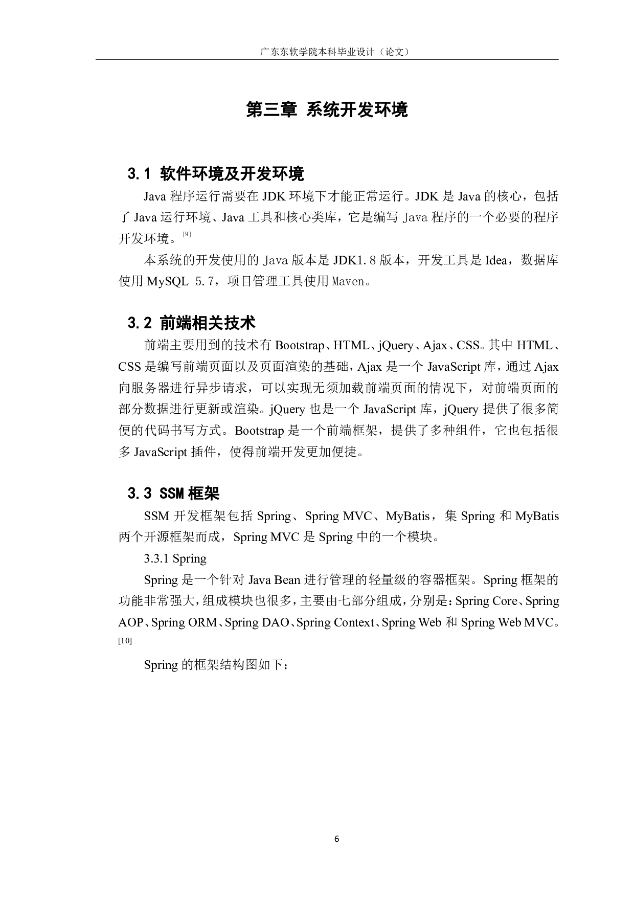 基于 SSM 的翻转课堂管理系统的设计与开发-2922字.pdf 第10页