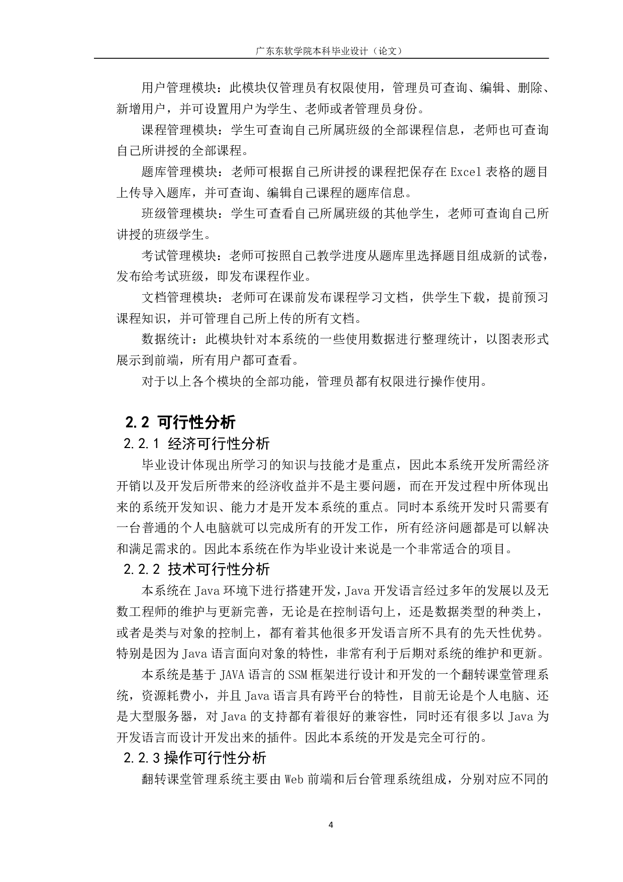 基于 SSM 的翻转课堂管理系统的设计与开发-2922字.pdf 第8页