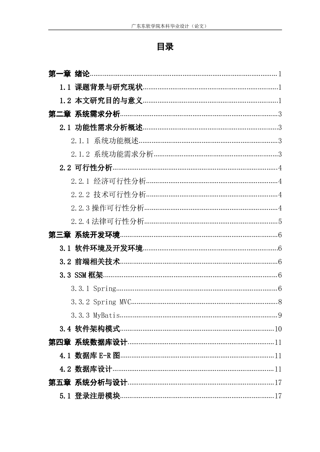 基于 SSM 的翻转课堂管理系统的设计与开发-2922字.pdf 第3页