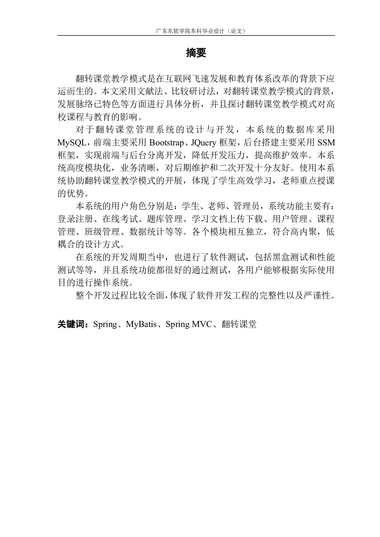 基于 SSM 的翻转课堂管理系统的设计与开发-2922字.pdf 第1页