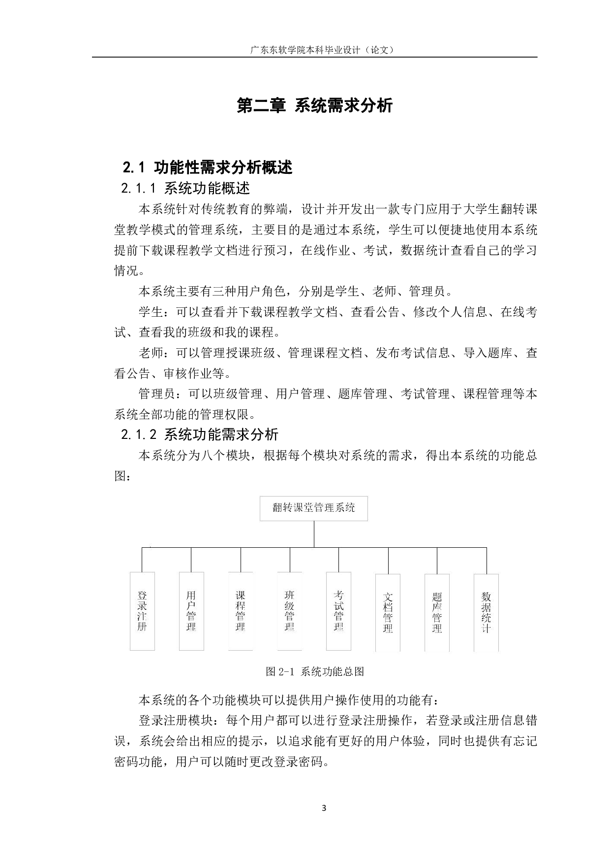 基于 SSM 的翻转课堂管理系统的设计与开发-2922字.pdf 第7页