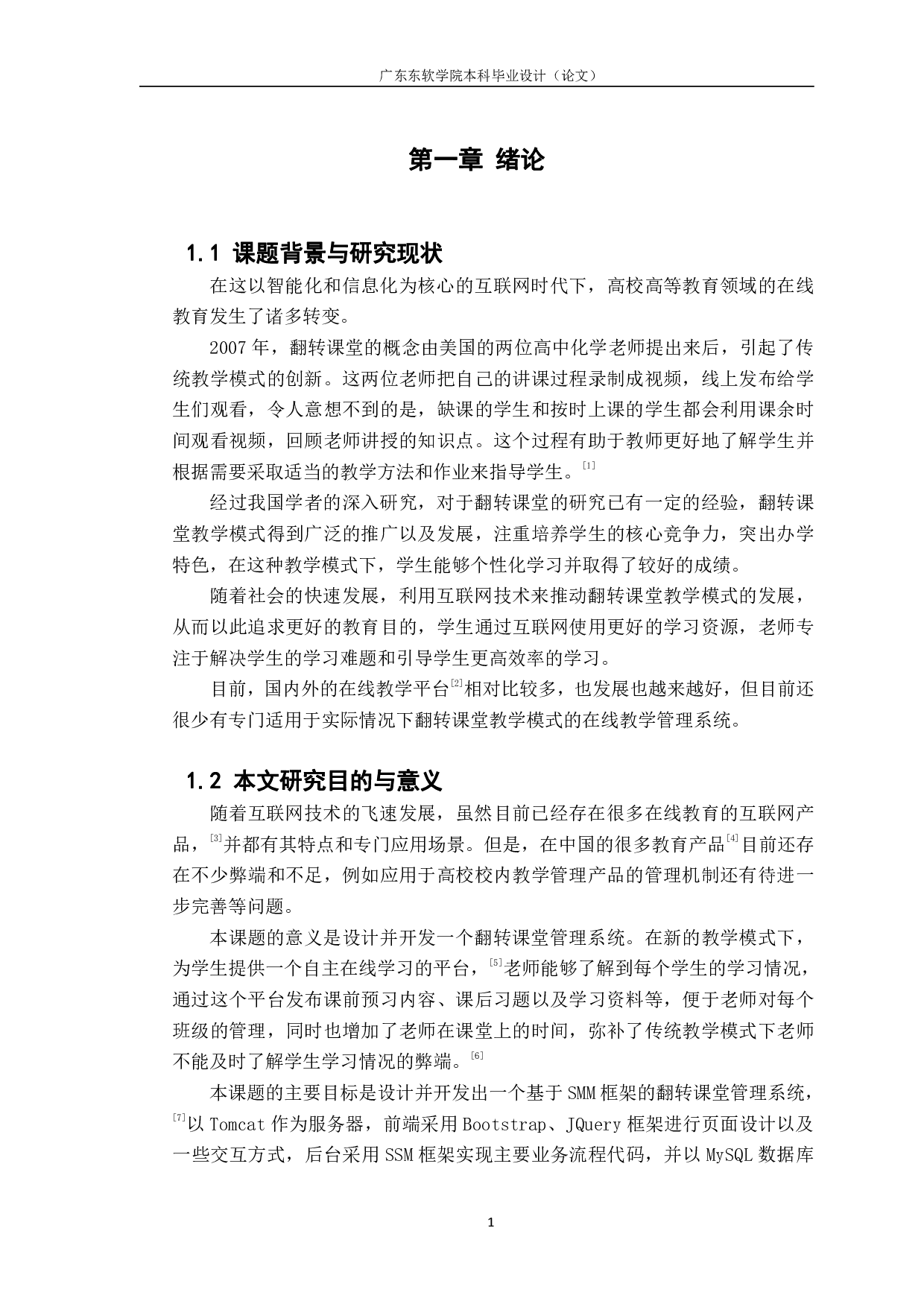 基于 SSM 的翻转课堂管理系统的设计与开发-2922字.pdf 第5页