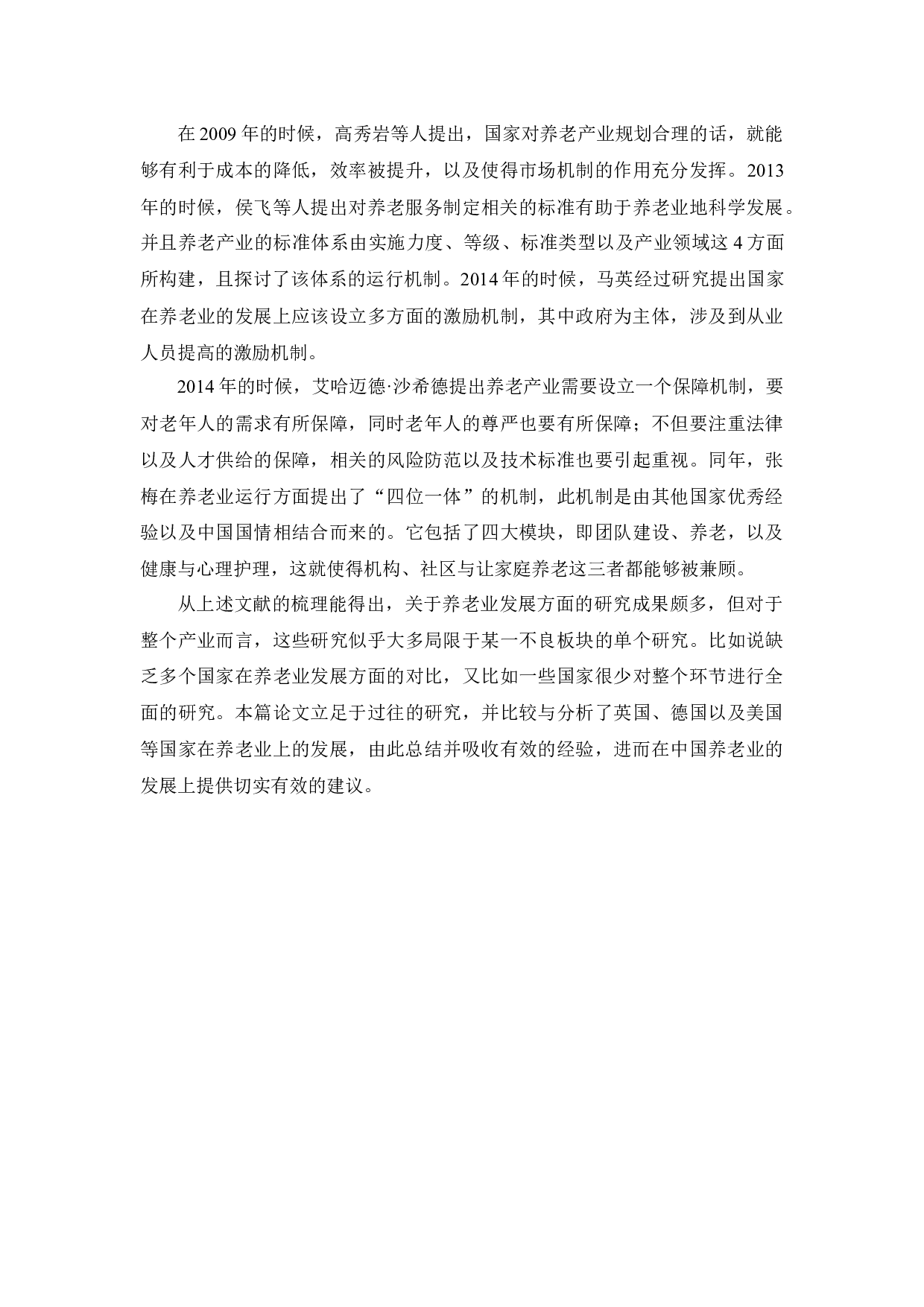两岸养老产业政策比较研究-20503字.docx 第10页