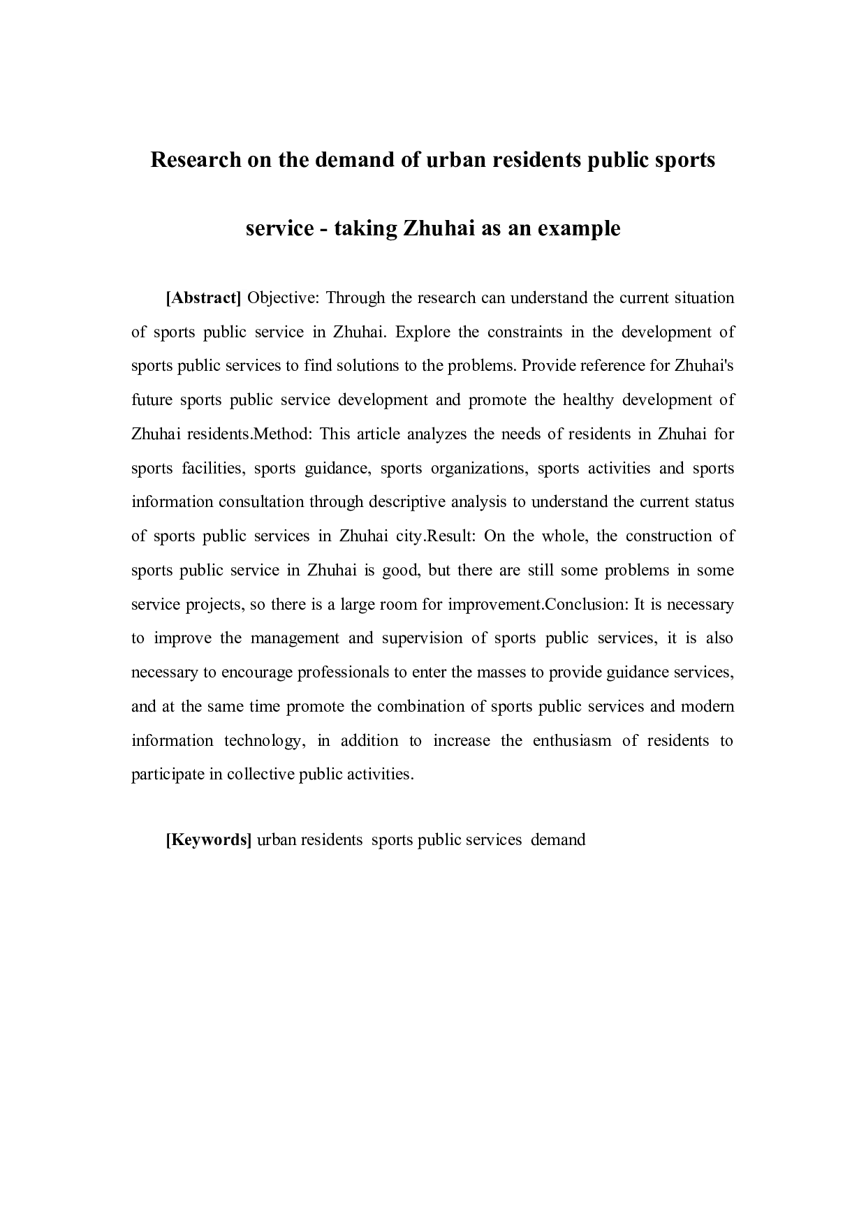 城市居民体育公共服务需求研究&mdash;以珠海市为例-15529字.docx 第2页