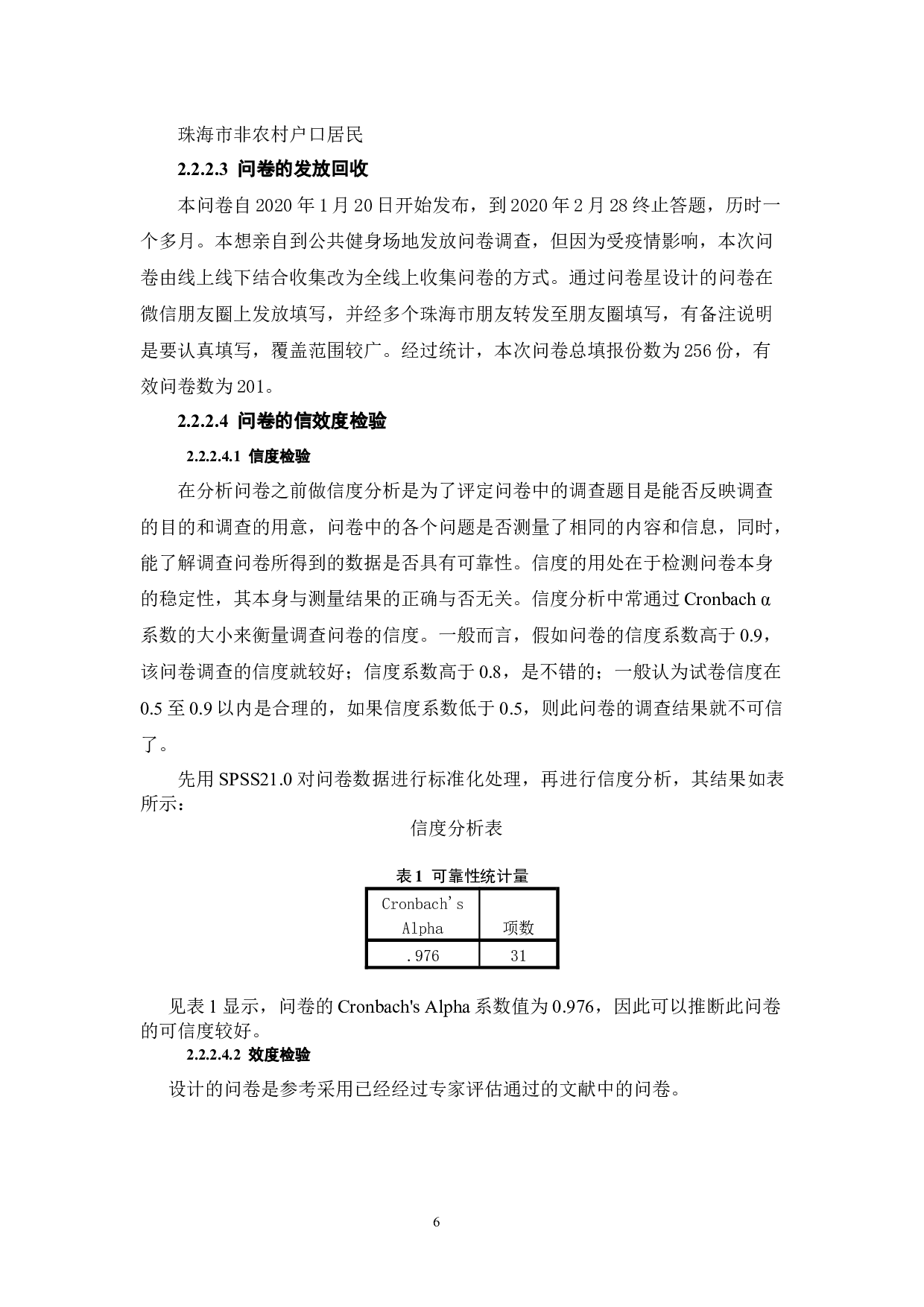 城市居民体育公共服务需求研究&mdash;以珠海市为例-15529字.docx 第10页