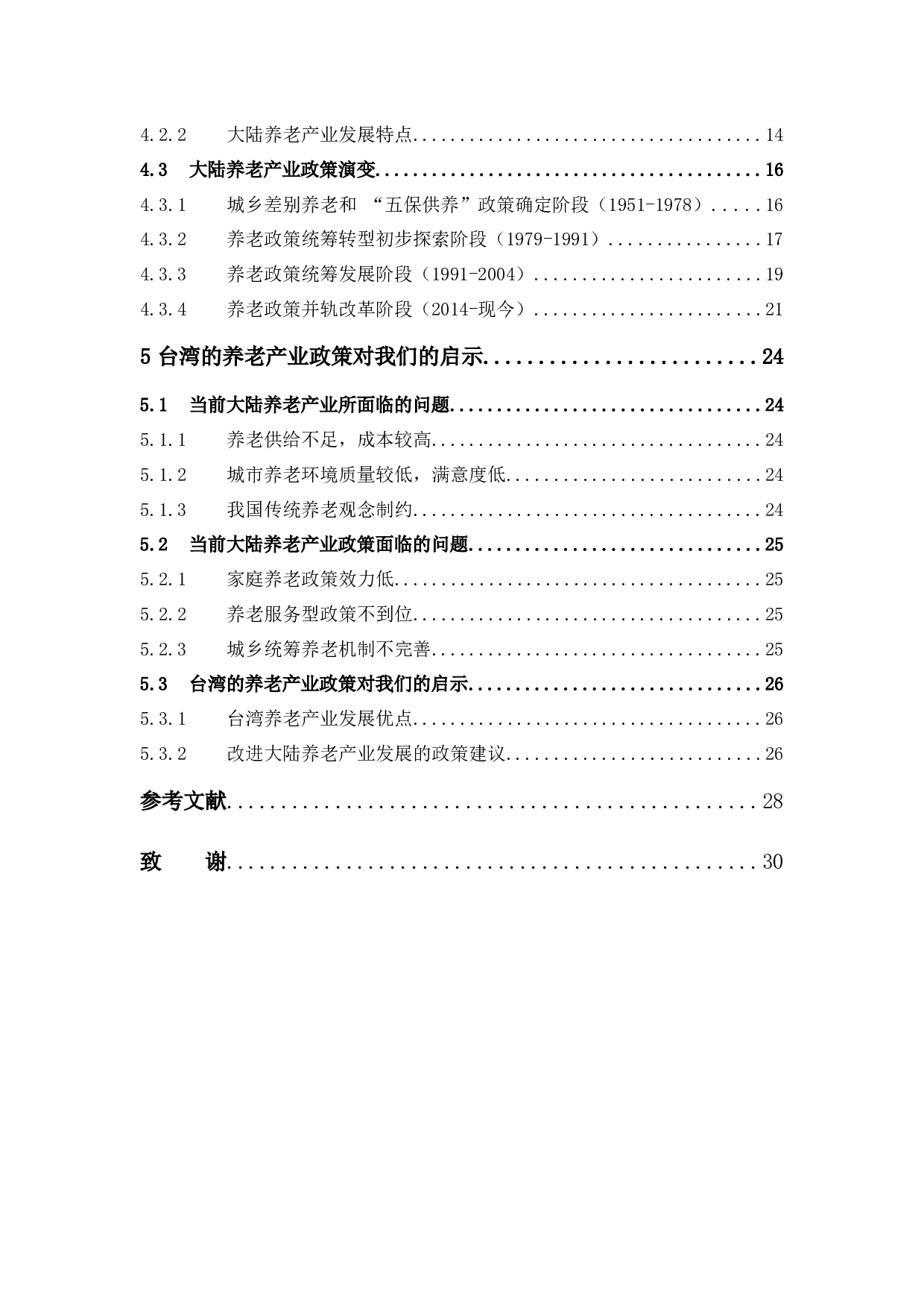 两岸养老产业政策比较研究-20503字.docx 第4页