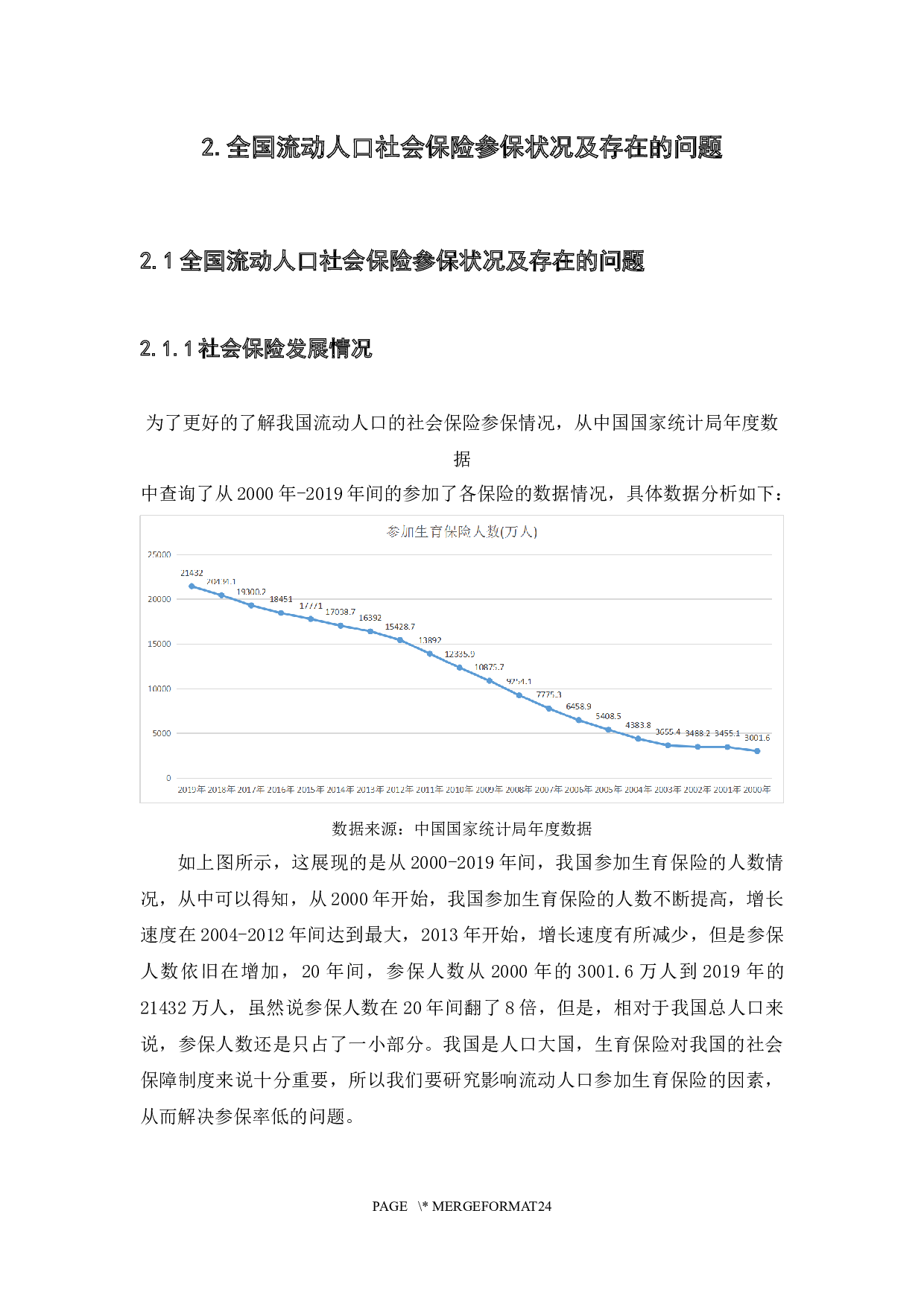 中山市流动人口社会保险参保状况及影响因素分析-12613字.docx 第9页