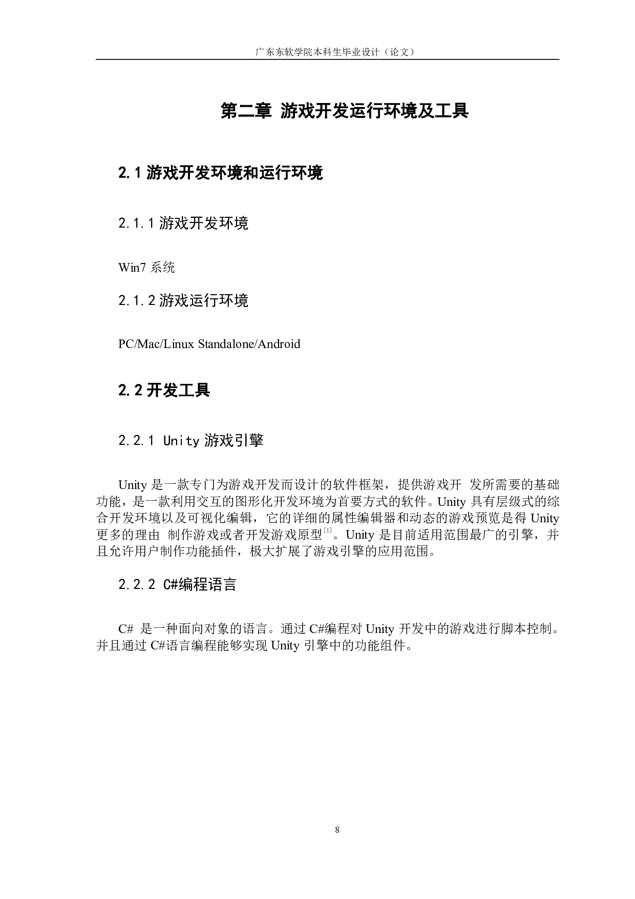 基于 unity2D 横版过关游戏的设计与实现-1473字.pdf 第5页