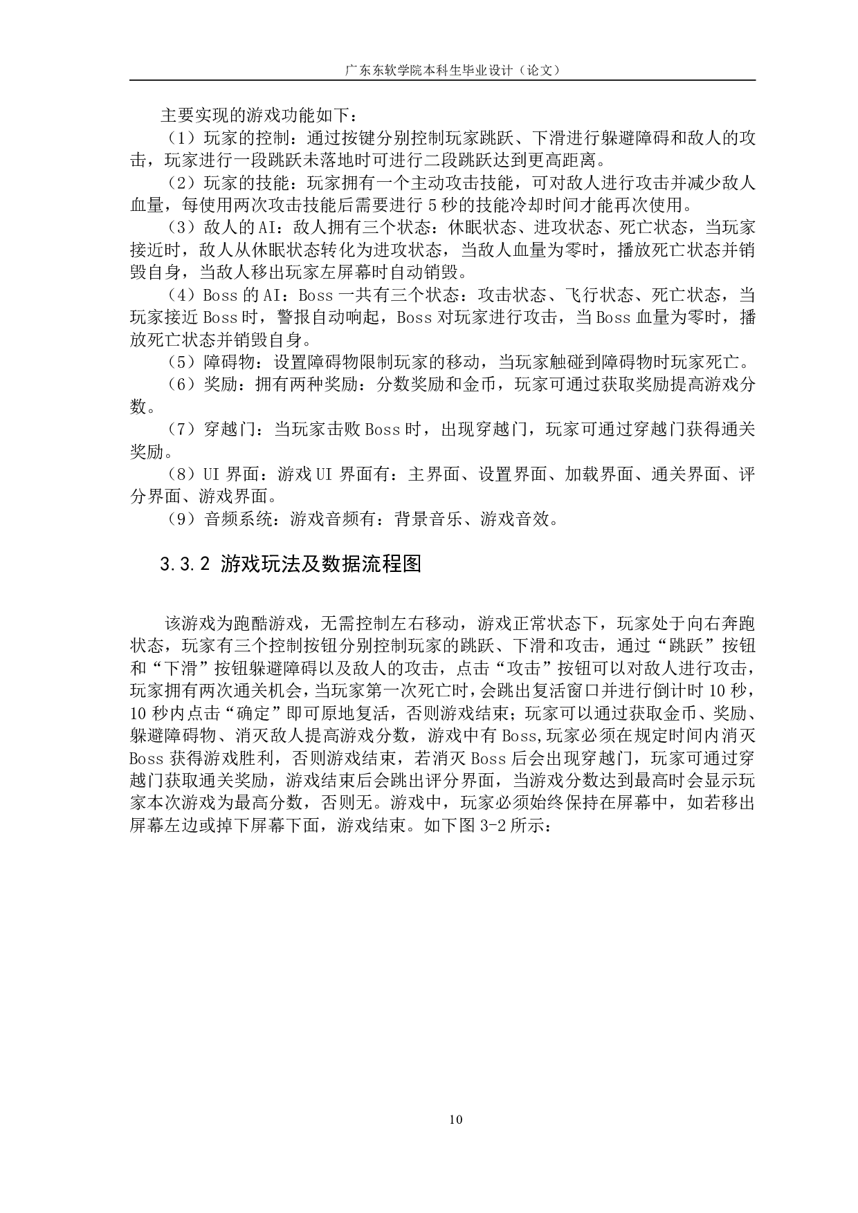 基于 unity2D 横版过关游戏的设计与实现-1473字.pdf 第7页