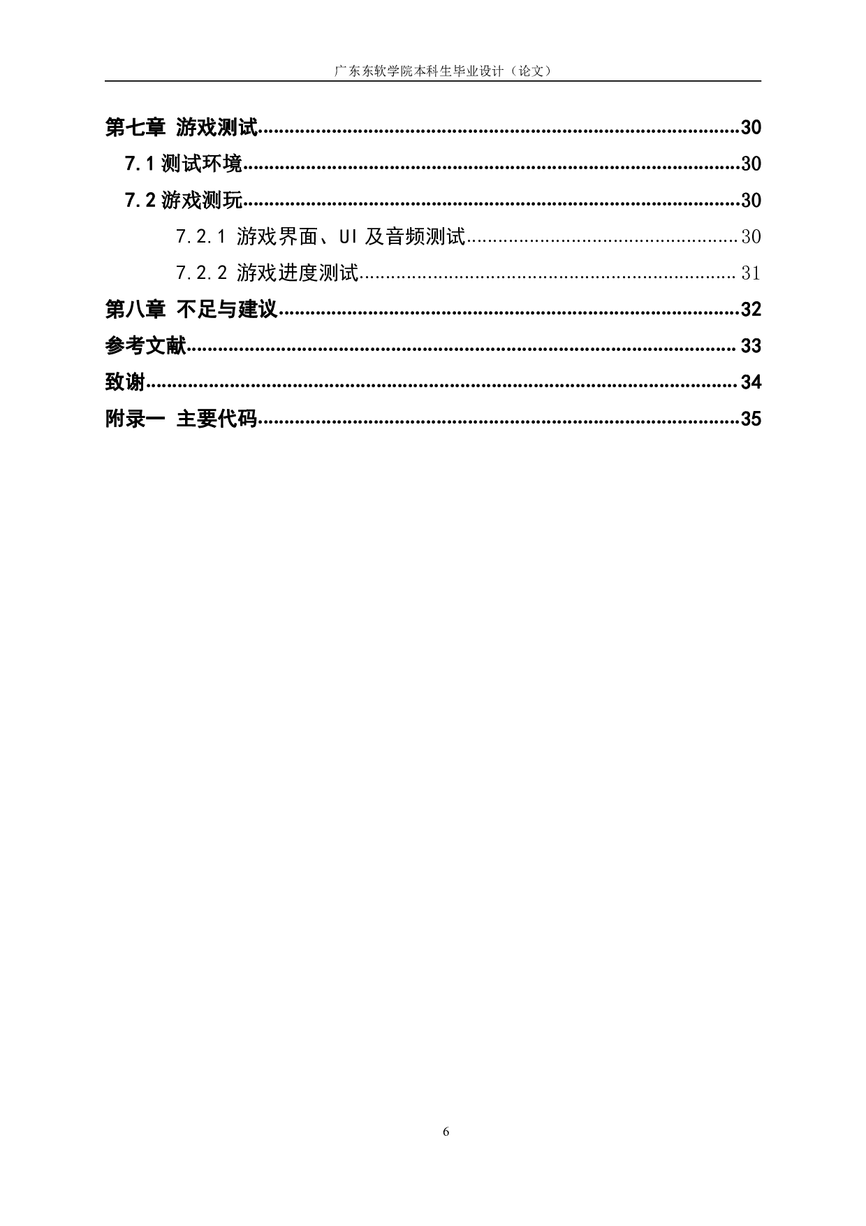 基于 unity2D 横版过关游戏的设计与实现-1473字.pdf 第3页