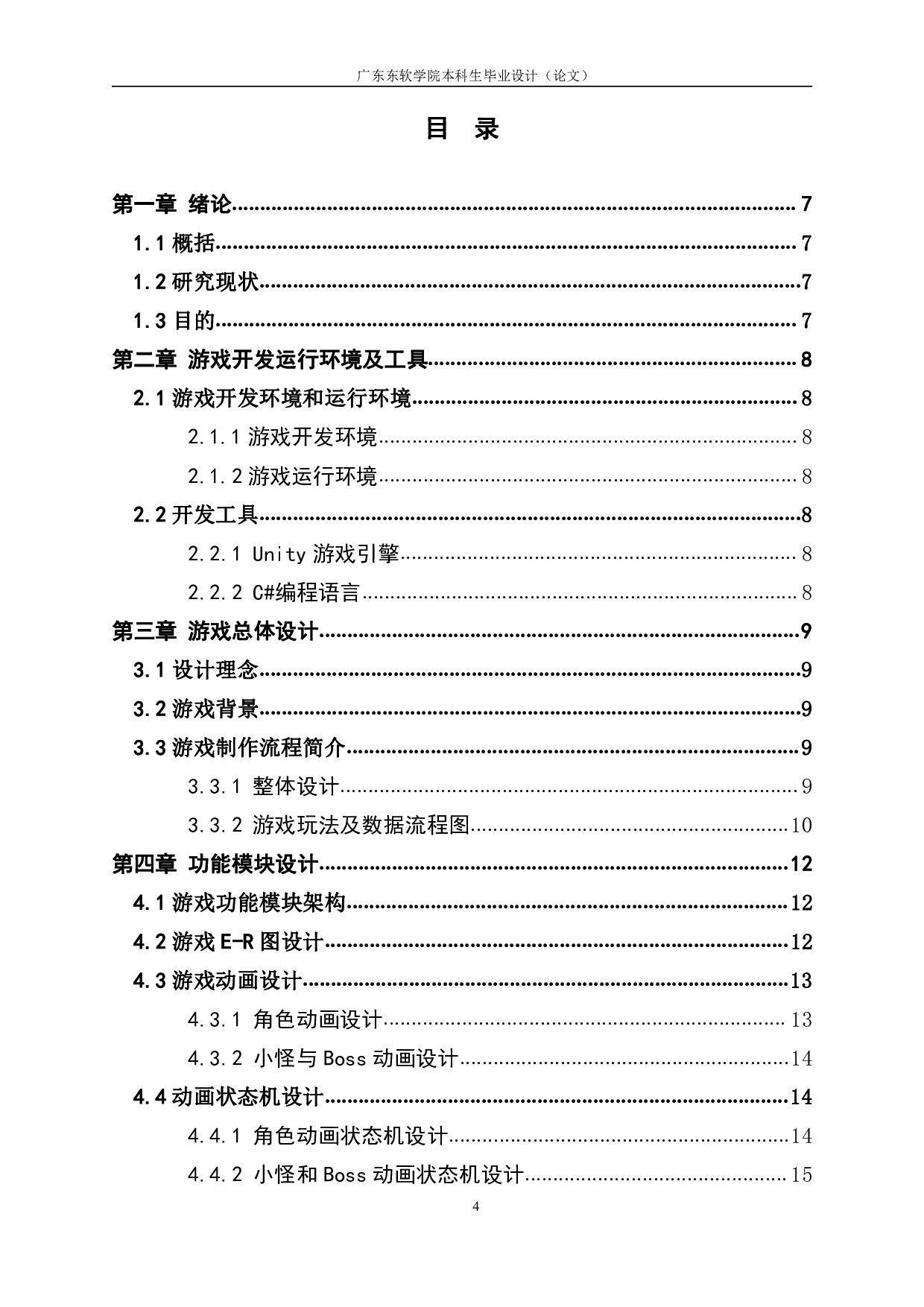 基于 unity2D 横版过关游戏的设计与实现-1473字.pdf 第1页