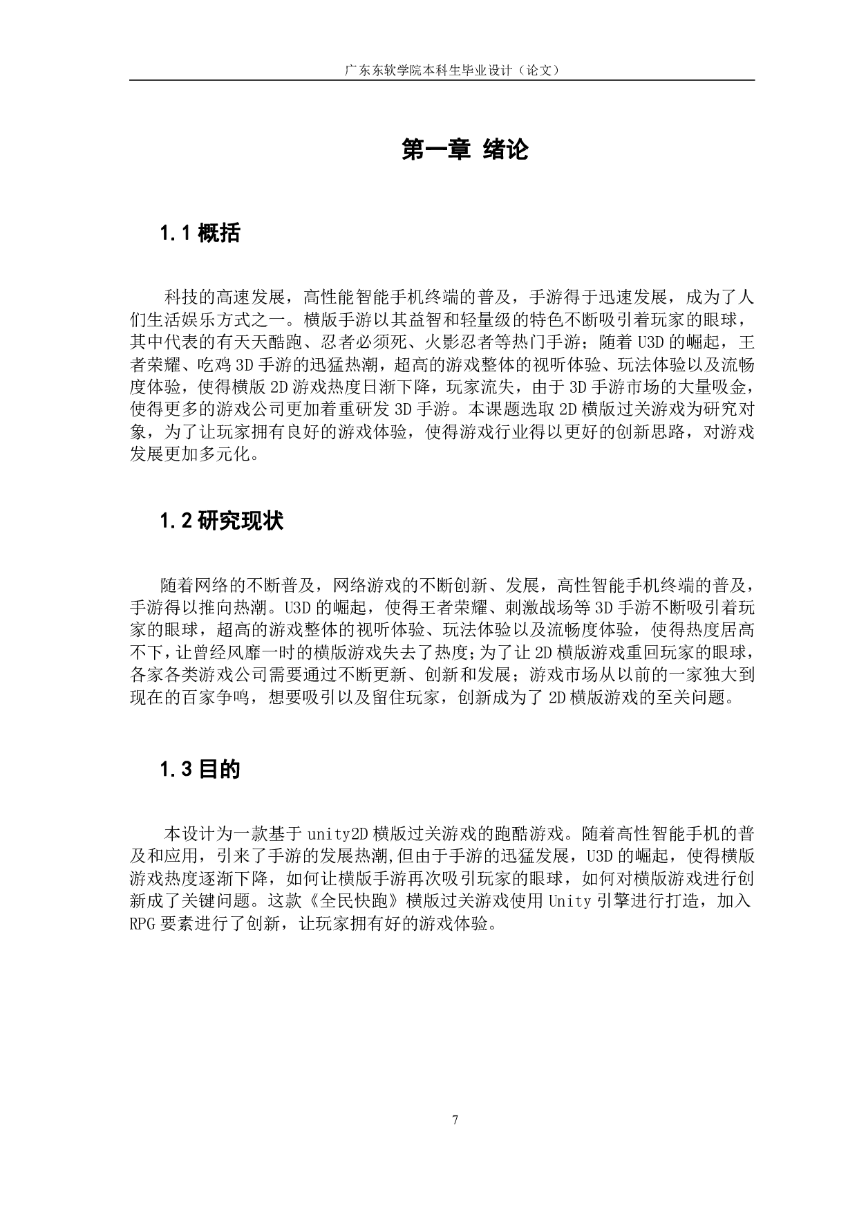 基于 unity2D 横版过关游戏的设计与实现-1473字.pdf 第4页