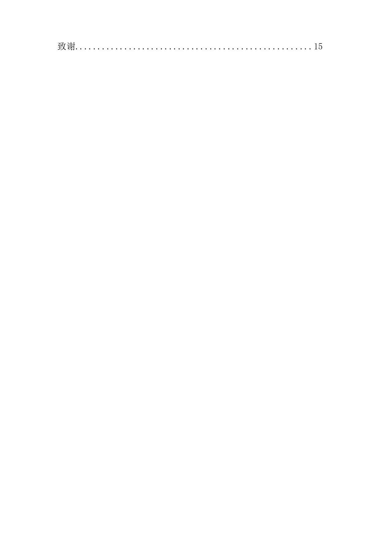 一诚纸业公司资本结构优化管理研究-10552字.docx 第2页