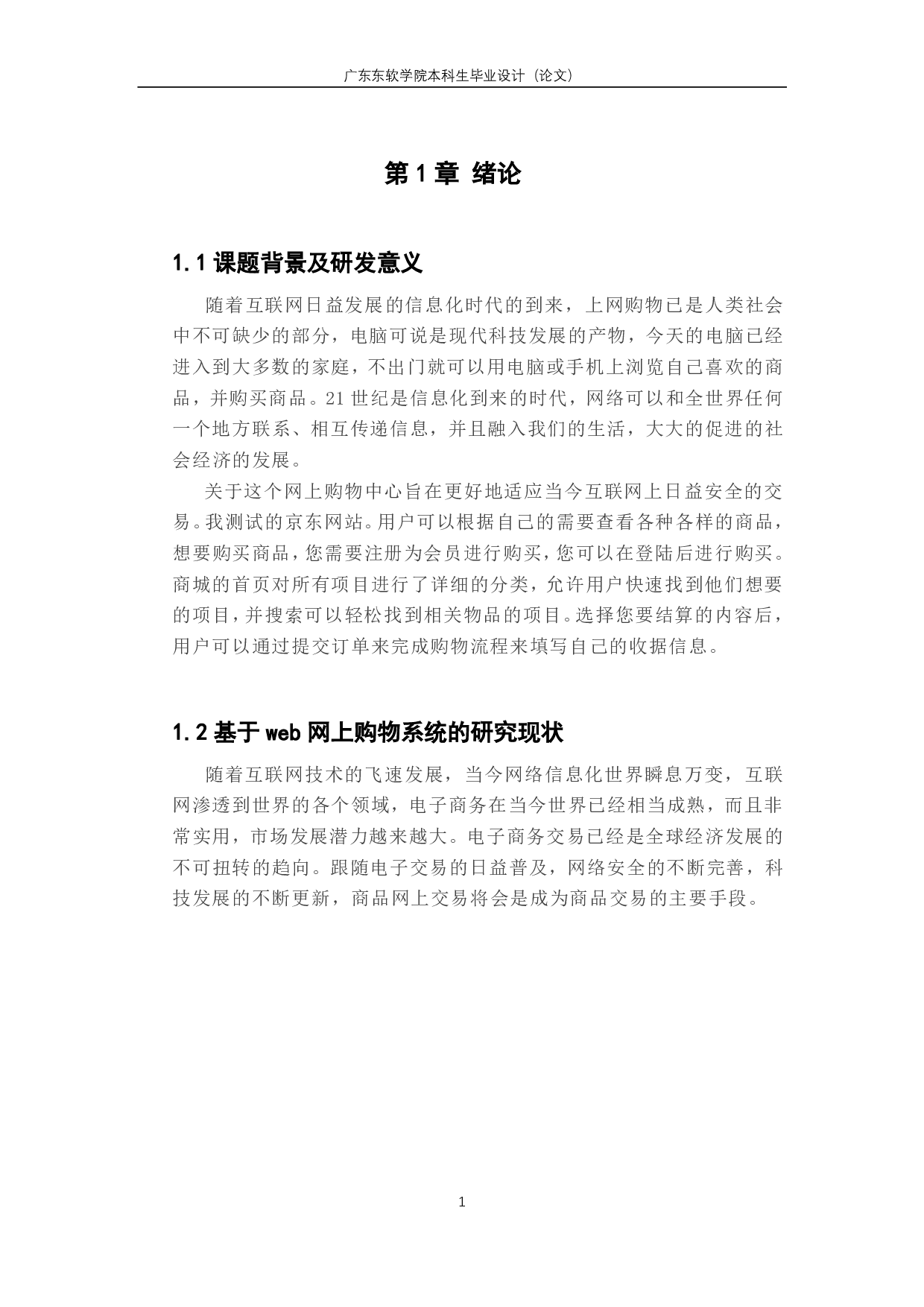 基于 web 网上购物系统测试设计-2597字.pdf 第5页