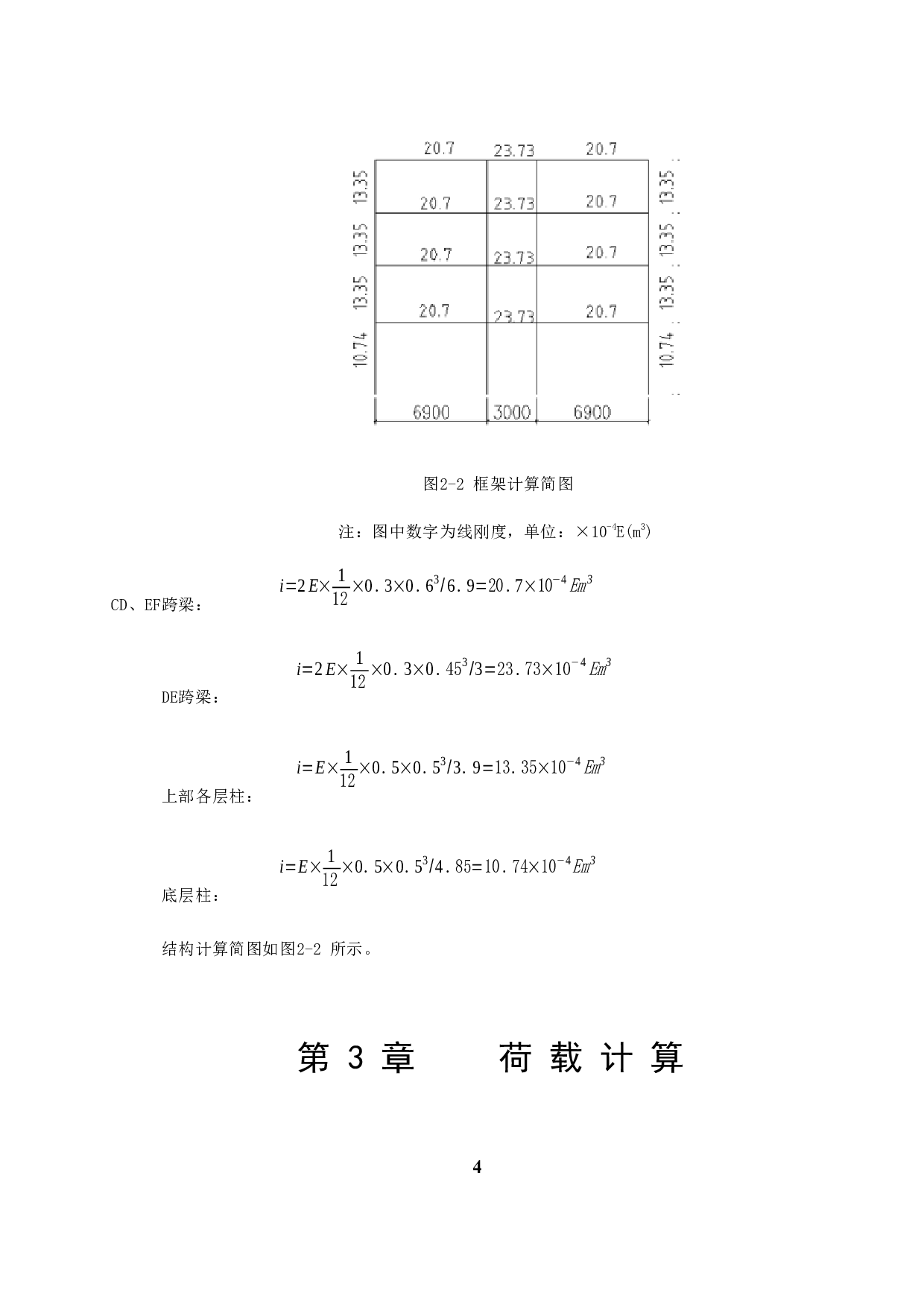 太原五四小学教学楼设计-15168字.docx 第10页