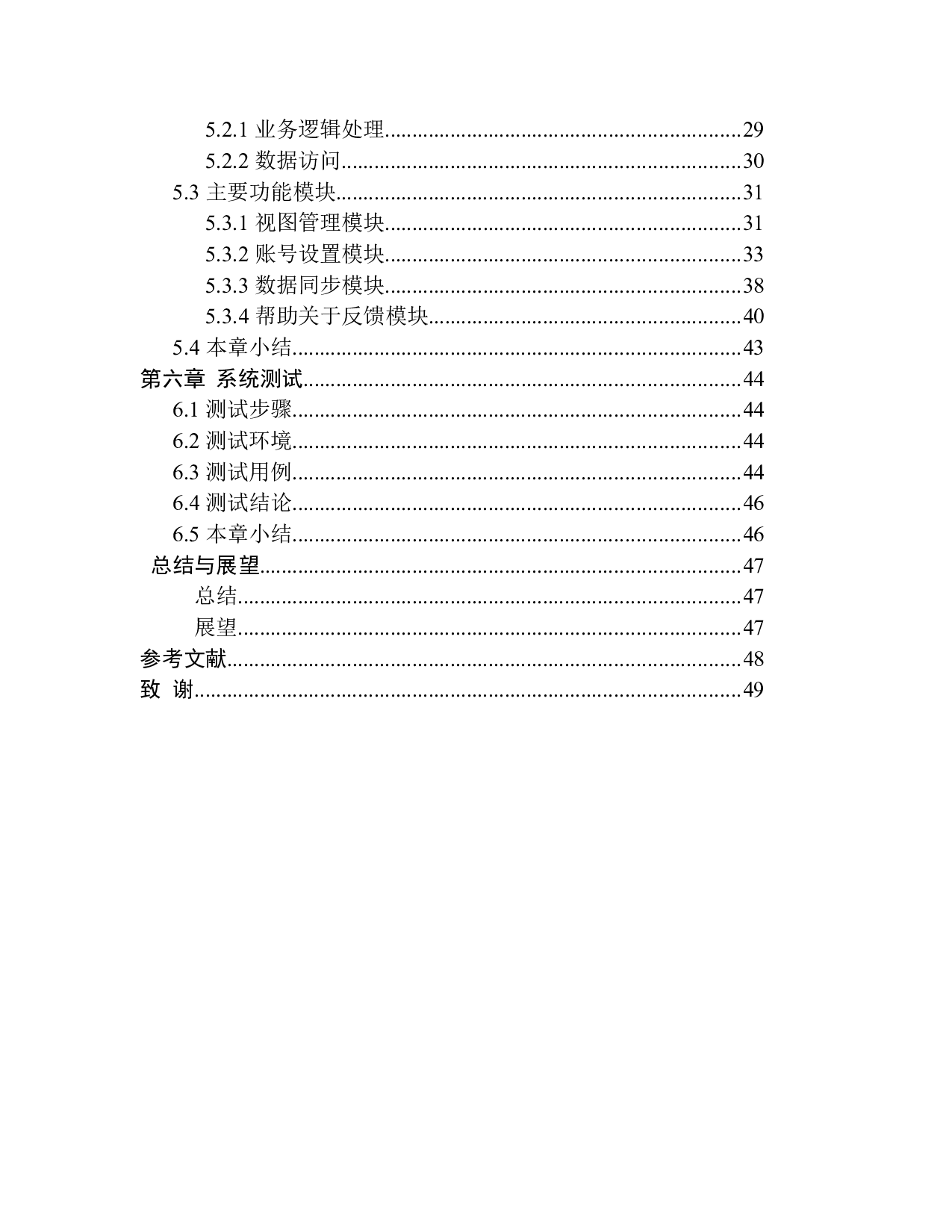 基于android的个人记账本设计与应用-11227字.docx 第5页