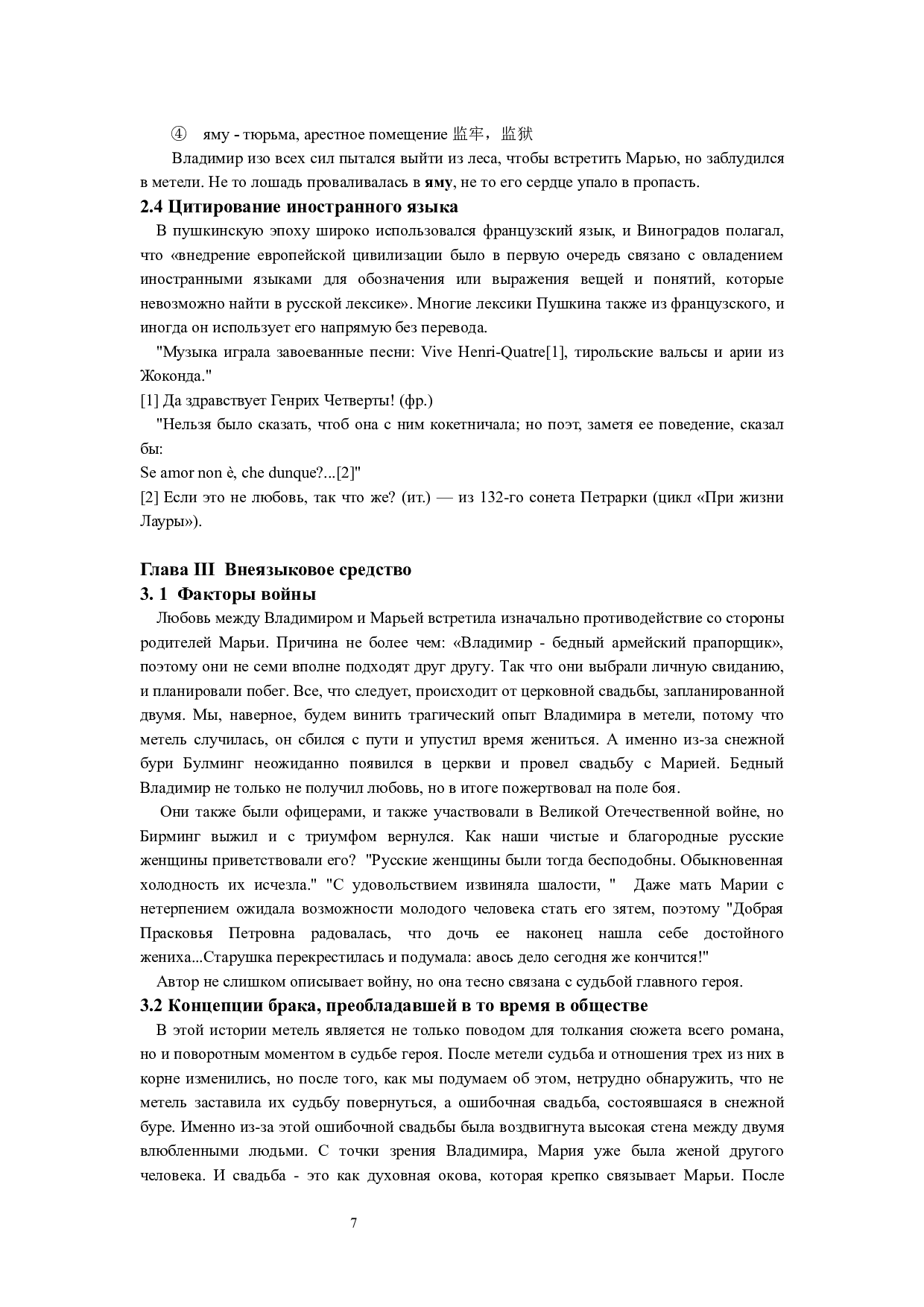 浅析普希金《暴风雪》中的语言特色-3900字.docx 第10页