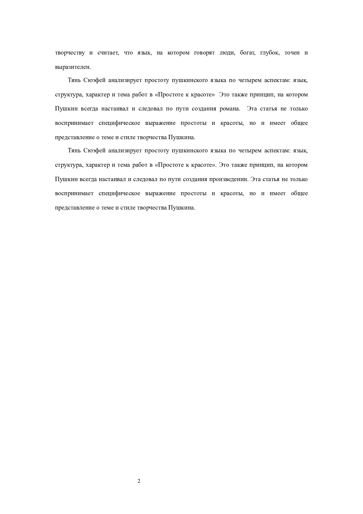 浅析普希金《暴风雪》中的语言特色-3900字.docx 第5页