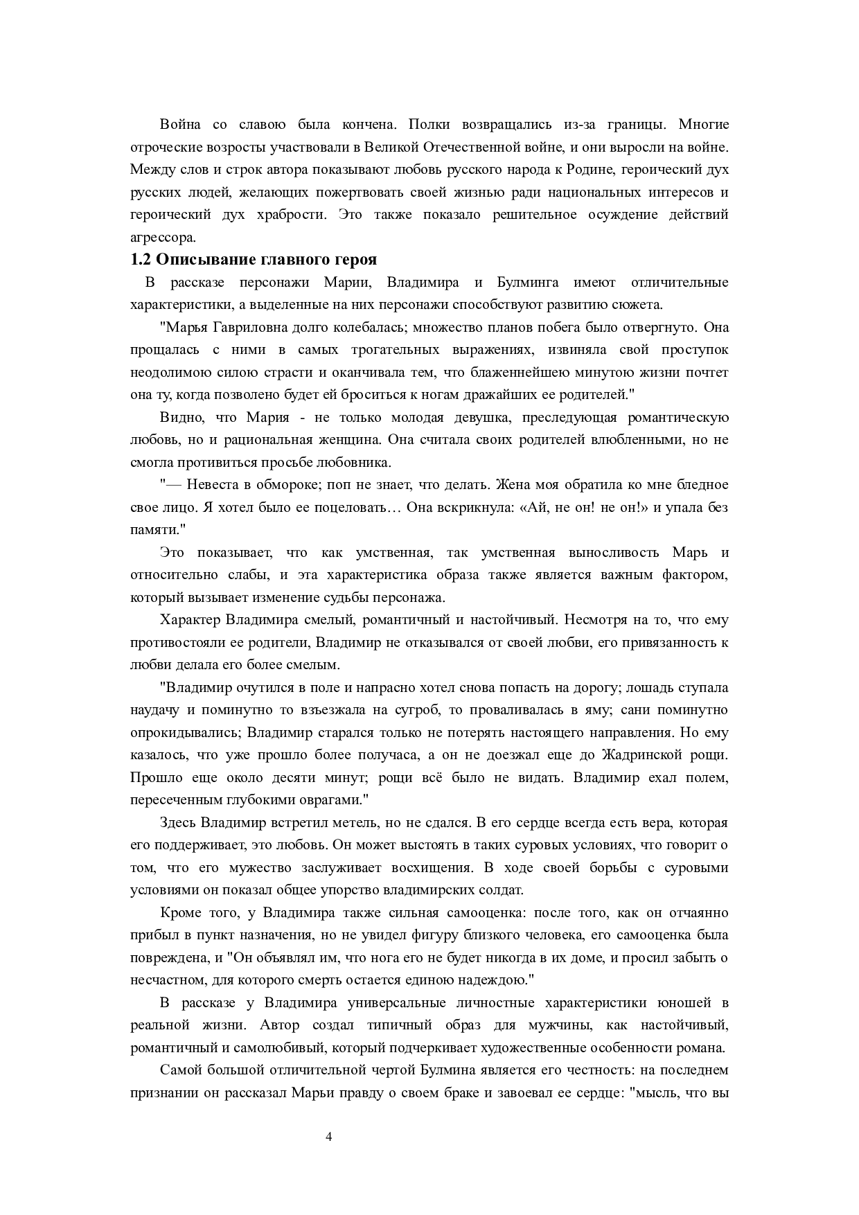 浅析普希金《暴风雪》中的语言特色-3900字.docx 第7页