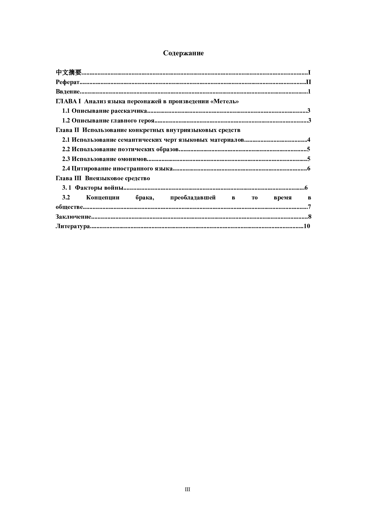 浅析普希金《暴风雪》中的语言特色-3900字.docx 第3页