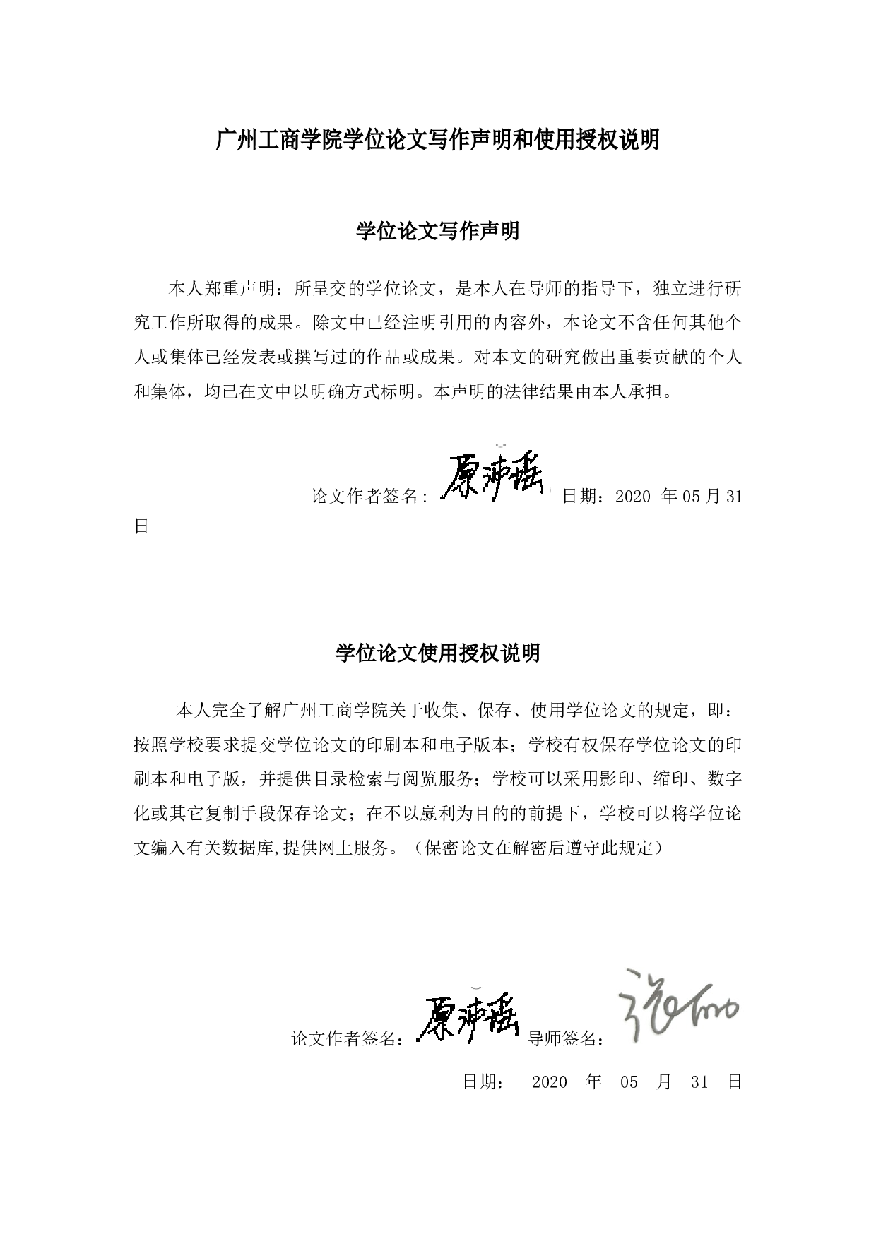 万科企业盈利能力分析-10059字.docx 第1页
