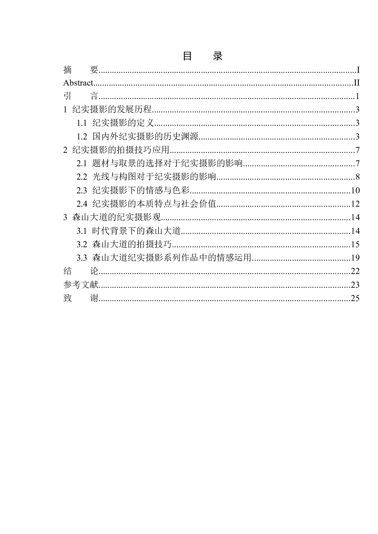 情感表达在纪实摄影中的应用&mdash;以森山大道系列作品为例-9424字.docx 第1页