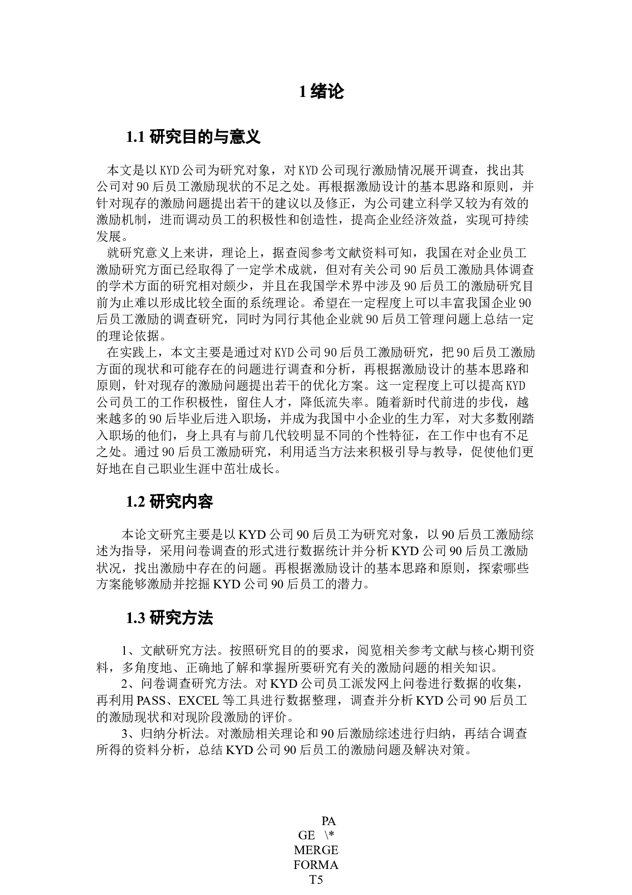 KYD公司90后员工激励问题及对策研究-16931字.docx 第5页