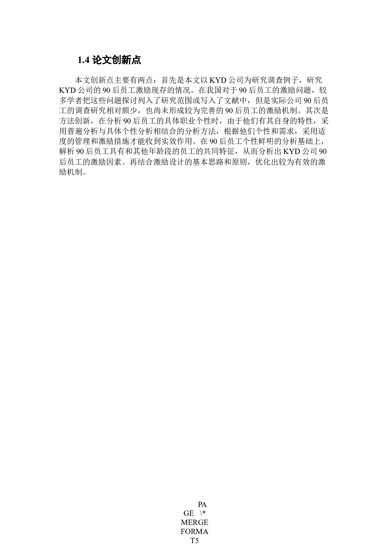 KYD公司90后员工激励问题及对策研究-16931字.docx 第6页