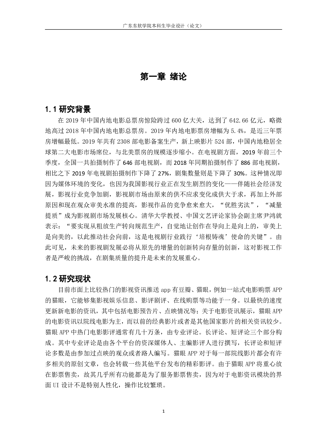 基于Android的影视资讯管理系统-1918字.pdf 第5页