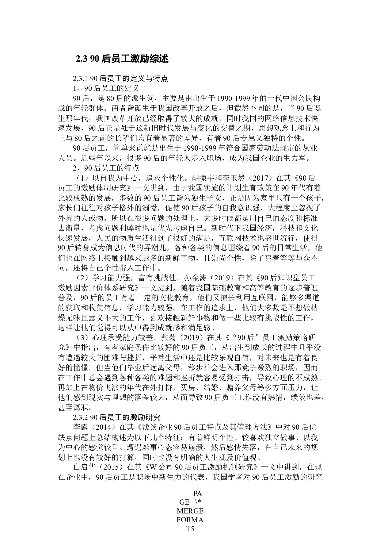 KYD公司90后员工激励问题及对策研究-16931字.docx 第8页