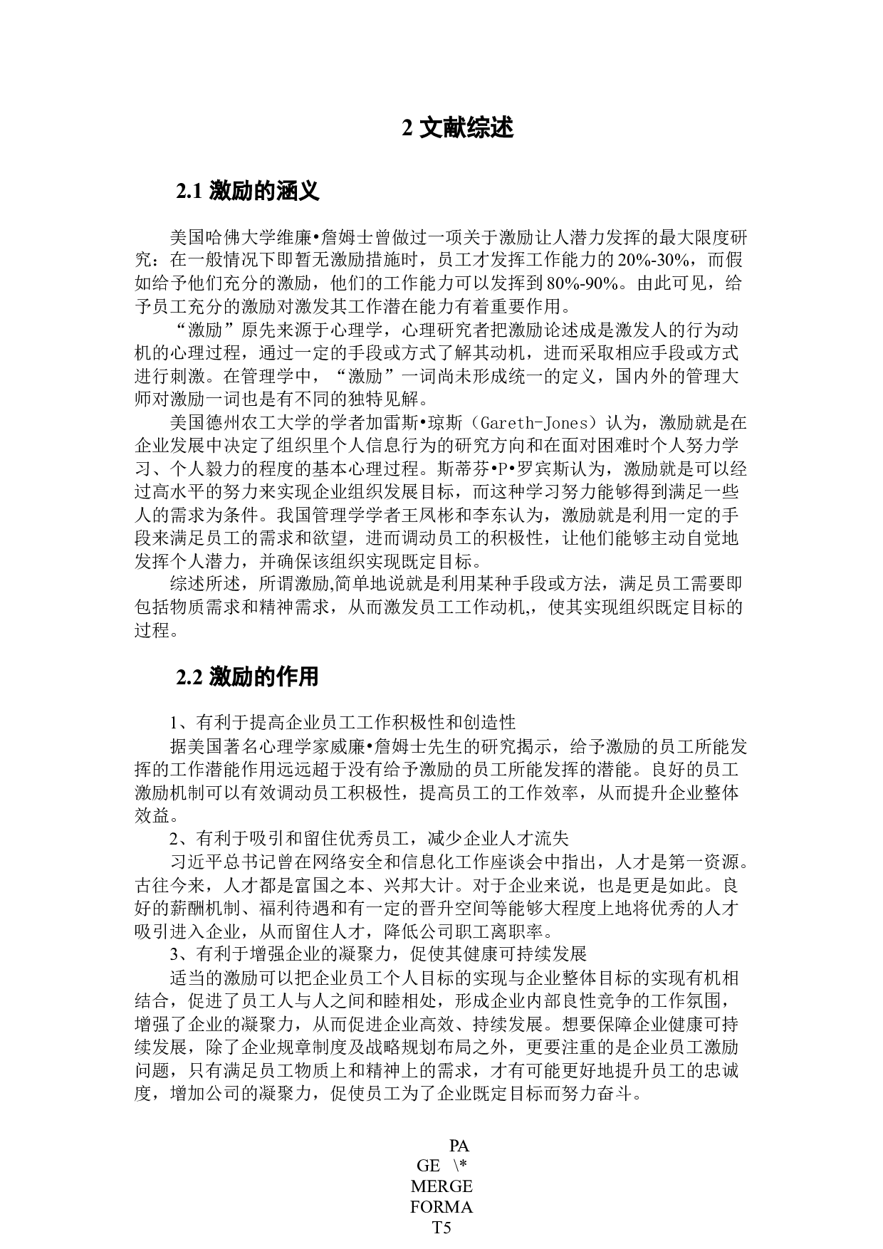 KYD公司90后员工激励问题及对策研究-16931字.docx 第7页