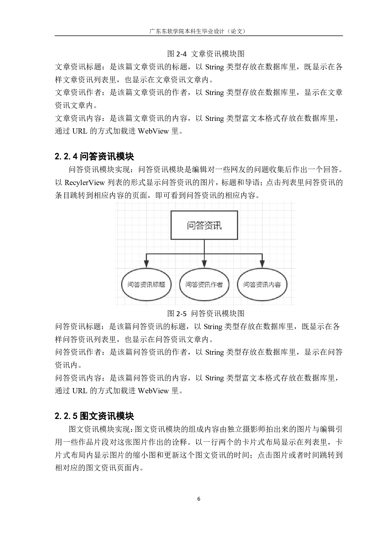 基于Android的影视资讯管理系统-1918字.pdf 第10页