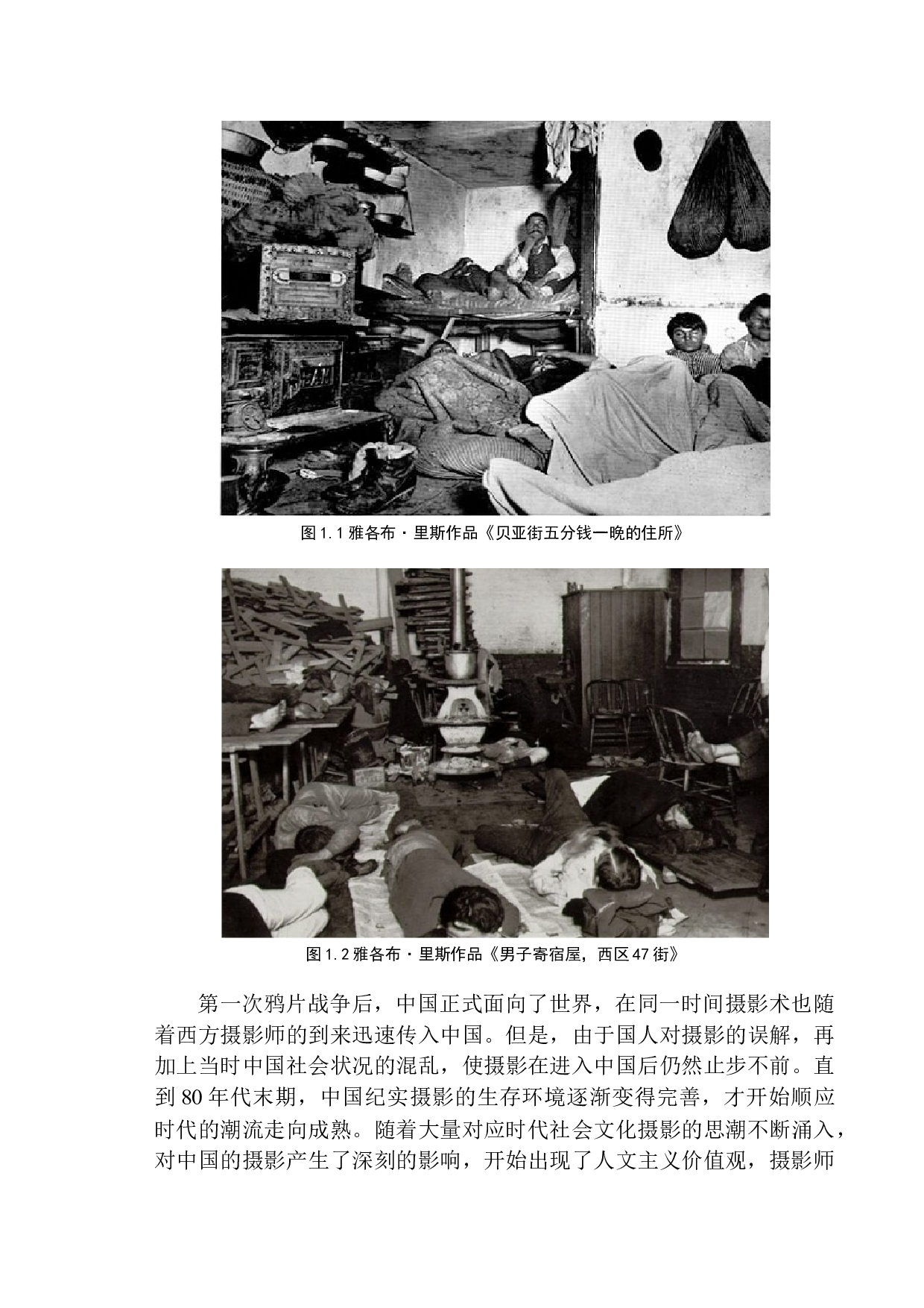 情感表达在纪实摄影中的应用&mdash;以森山大道系列作品为例-9424字.docx 第7页