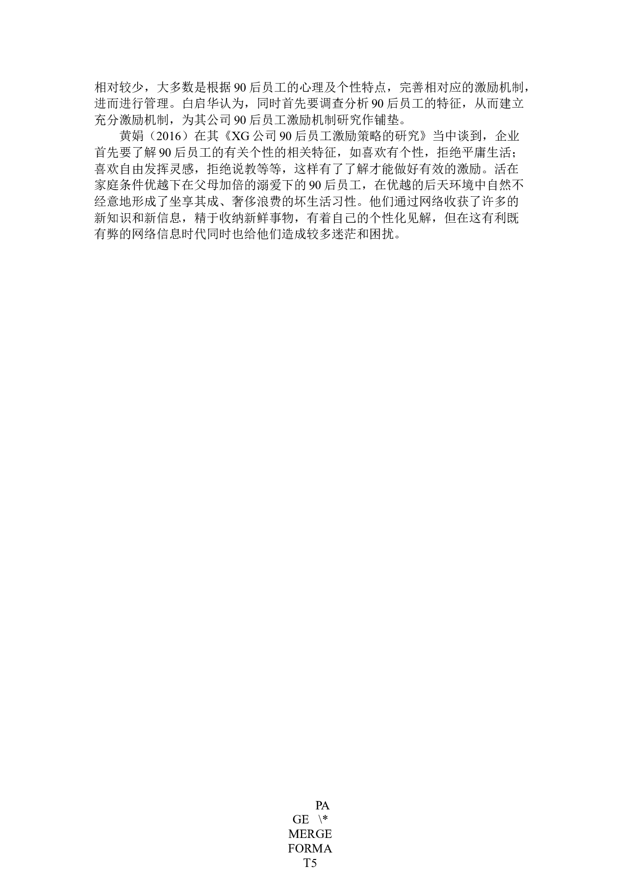 KYD公司90后员工激励问题及对策研究-16931字.docx 第9页