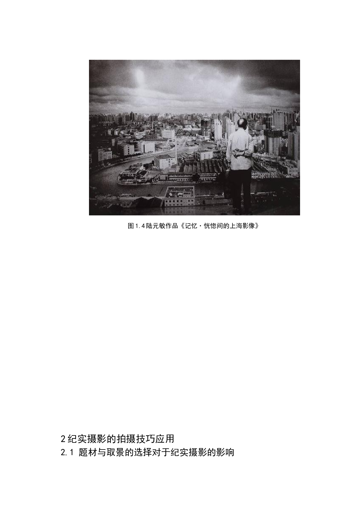 情感表达在纪实摄影中的应用&mdash;以森山大道系列作品为例-9424字.docx 第9页