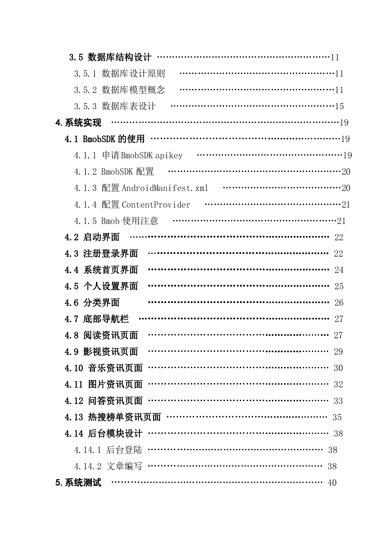 基于Android的影视资讯管理系统-1918字.pdf 第3页