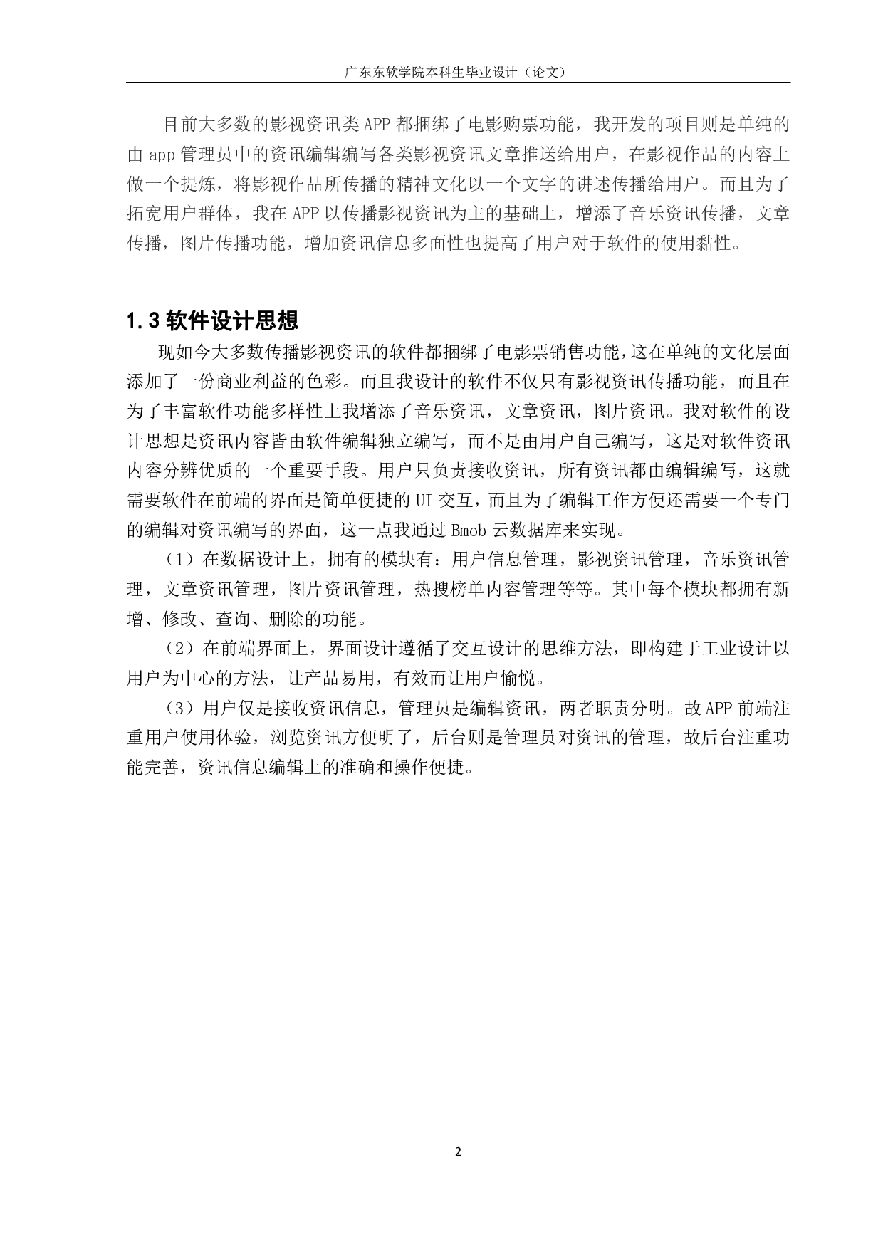 基于Android的影视资讯管理系统-1918字.pdf 第6页