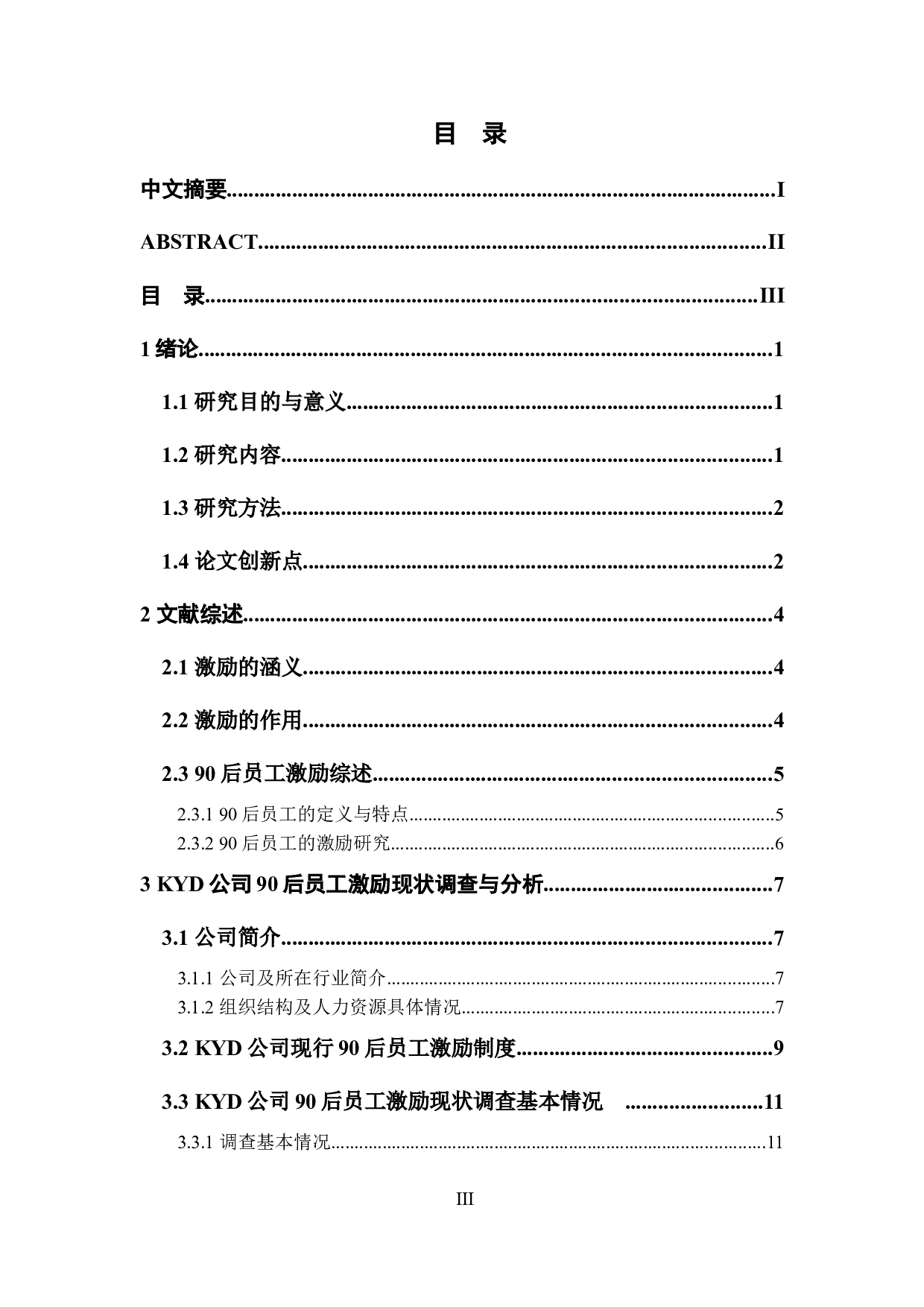 KYD公司90后员工激励问题及对策研究-16931字.docx 第3页