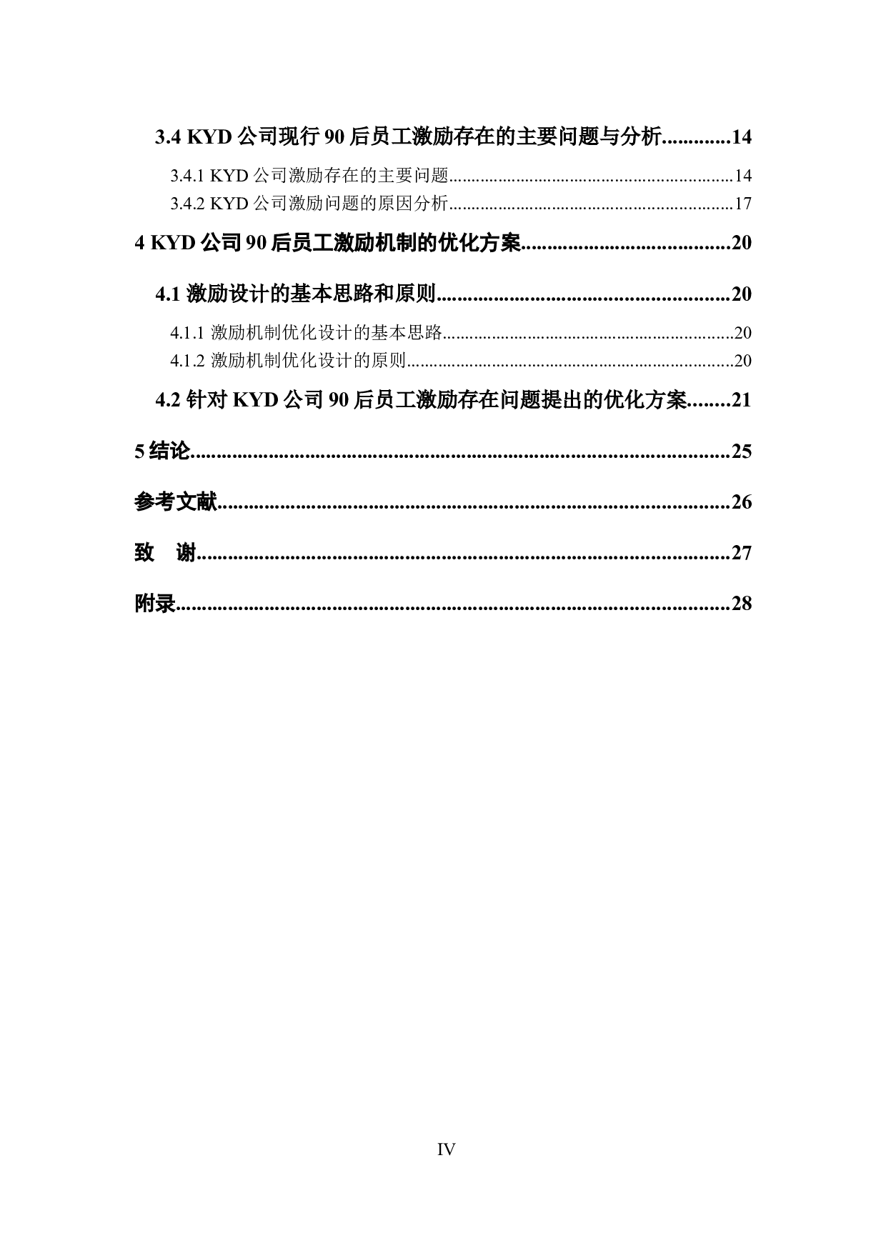 KYD公司90后员工激励问题及对策研究-16931字.docx 第4页