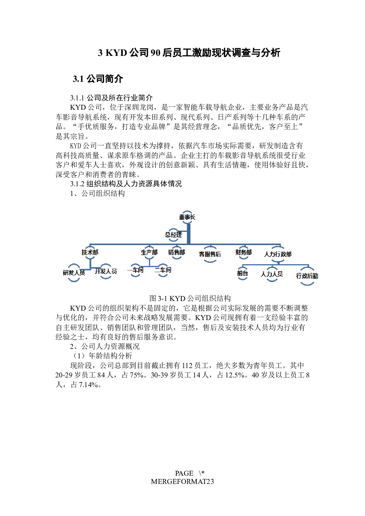 KYD公司90后员工激励问题及对策研究-16931字.docx 第10页
