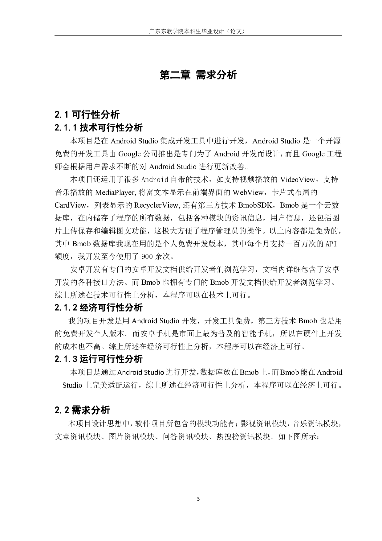 基于Android的影视资讯管理系统-1918字.pdf 第7页