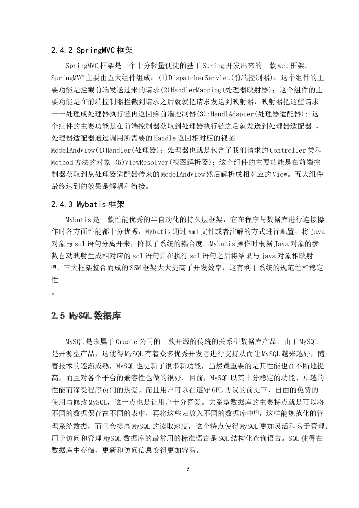 基于SSM的酒店管理系统-12707字.docx 第10页